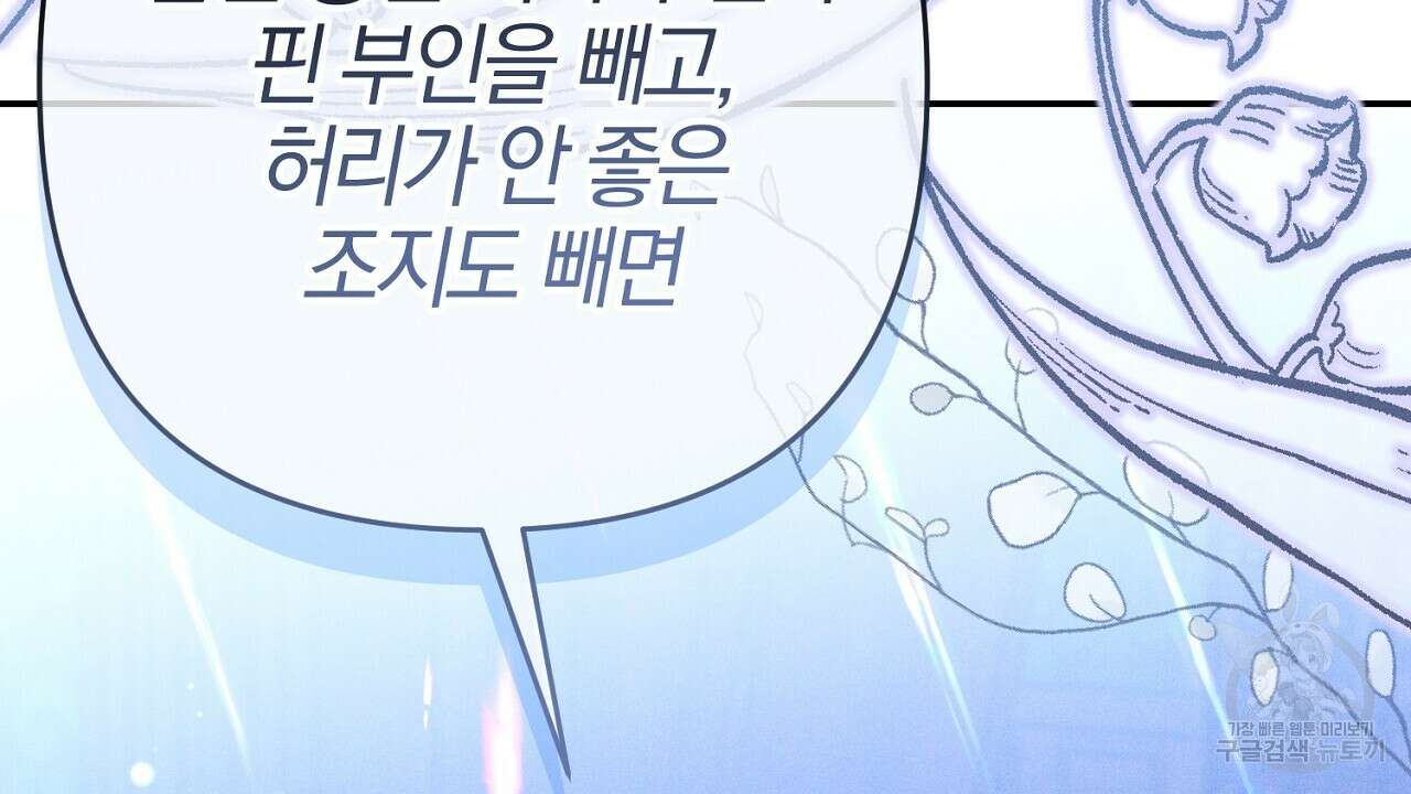 헌터와 매드 사이언티스트 28화 36