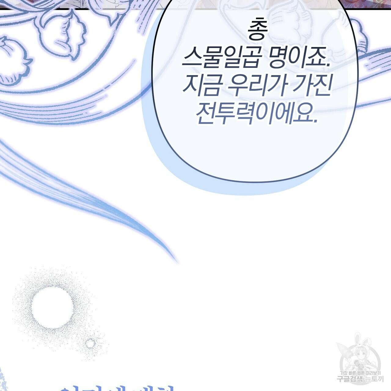 헌터와 매드 사이언티스트 28화 39
