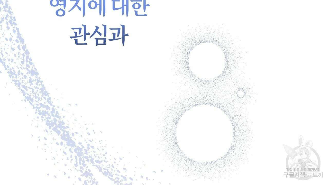헌터와 매드 사이언티스트 28화 40