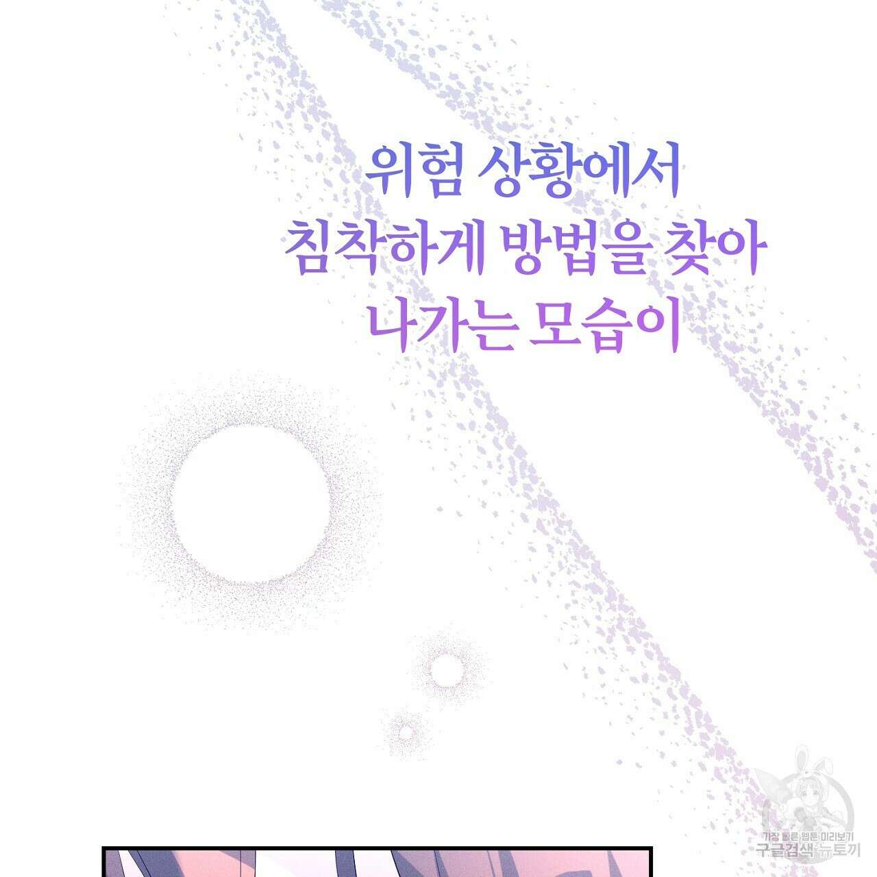 헌터와 매드 사이언티스트 28화 41