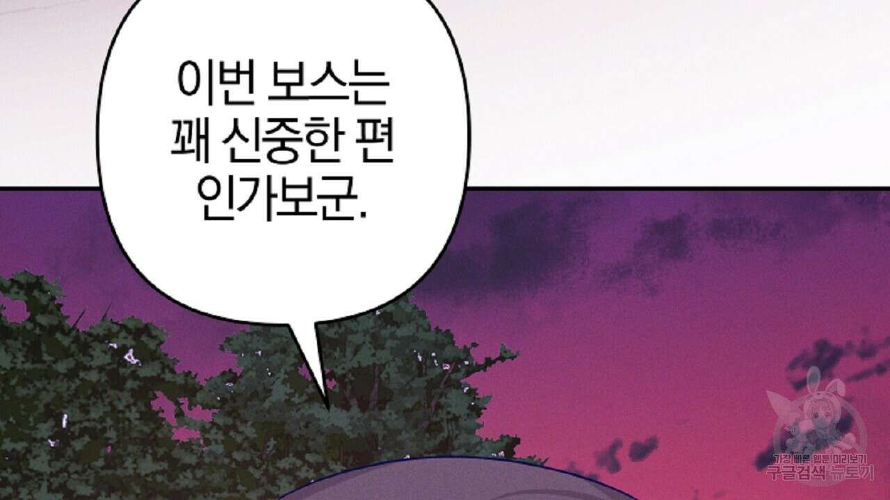 헌터와 매드 사이언티스트 31화 14