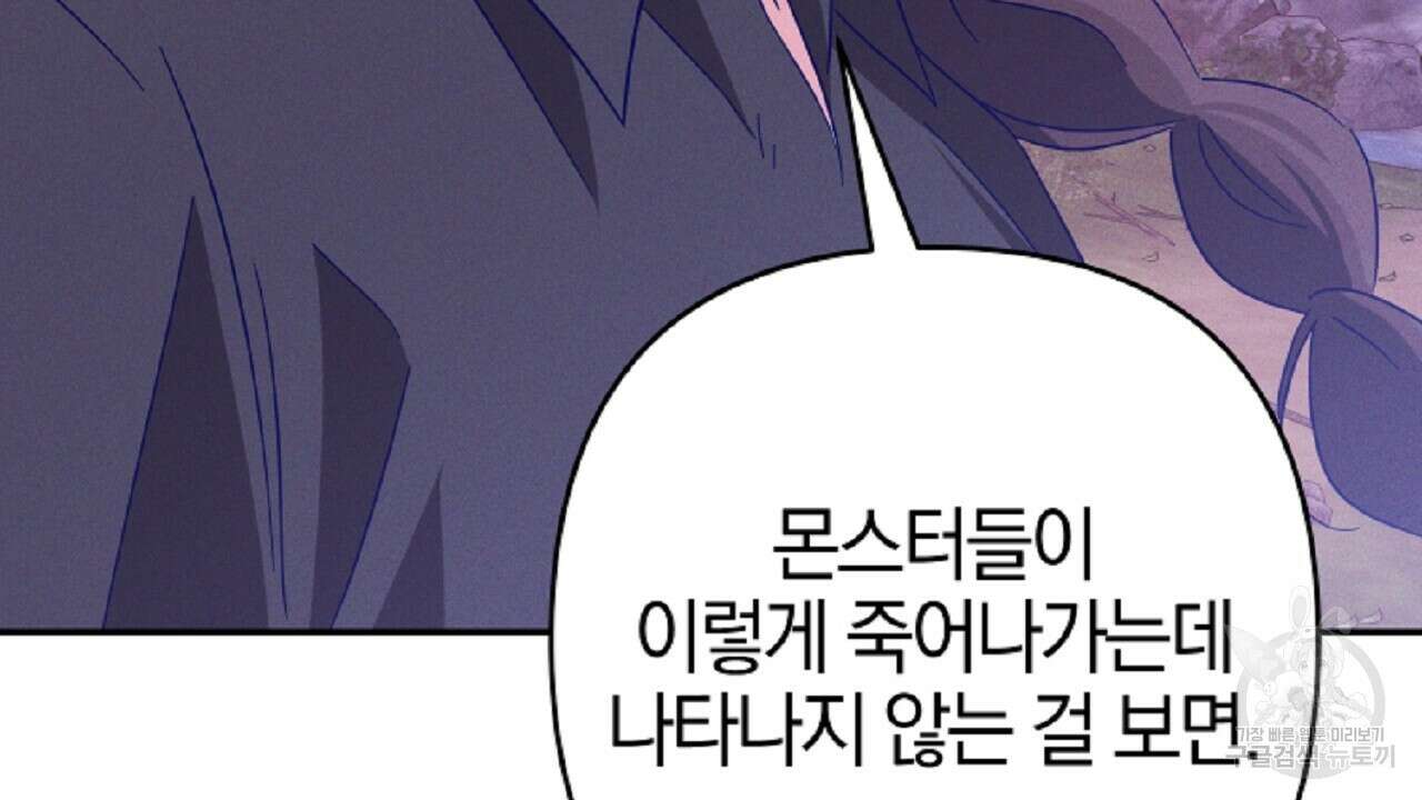 헌터와 매드 사이언티스트 31화 16