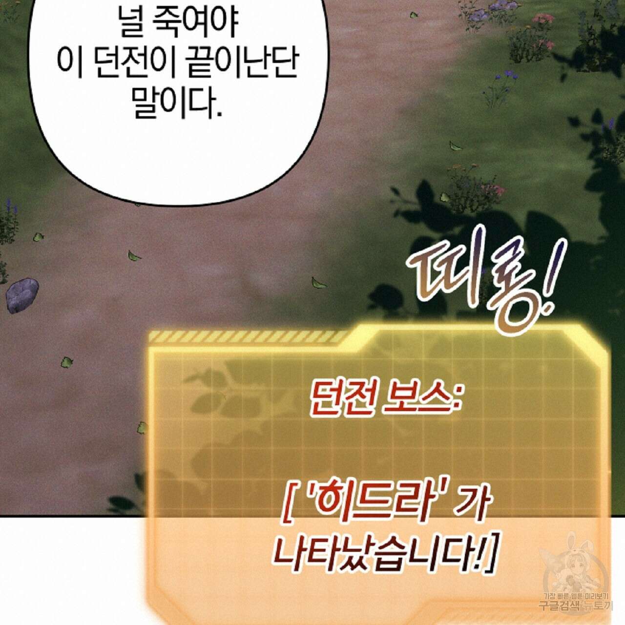 헌터와 매드 사이언티스트 31화 19