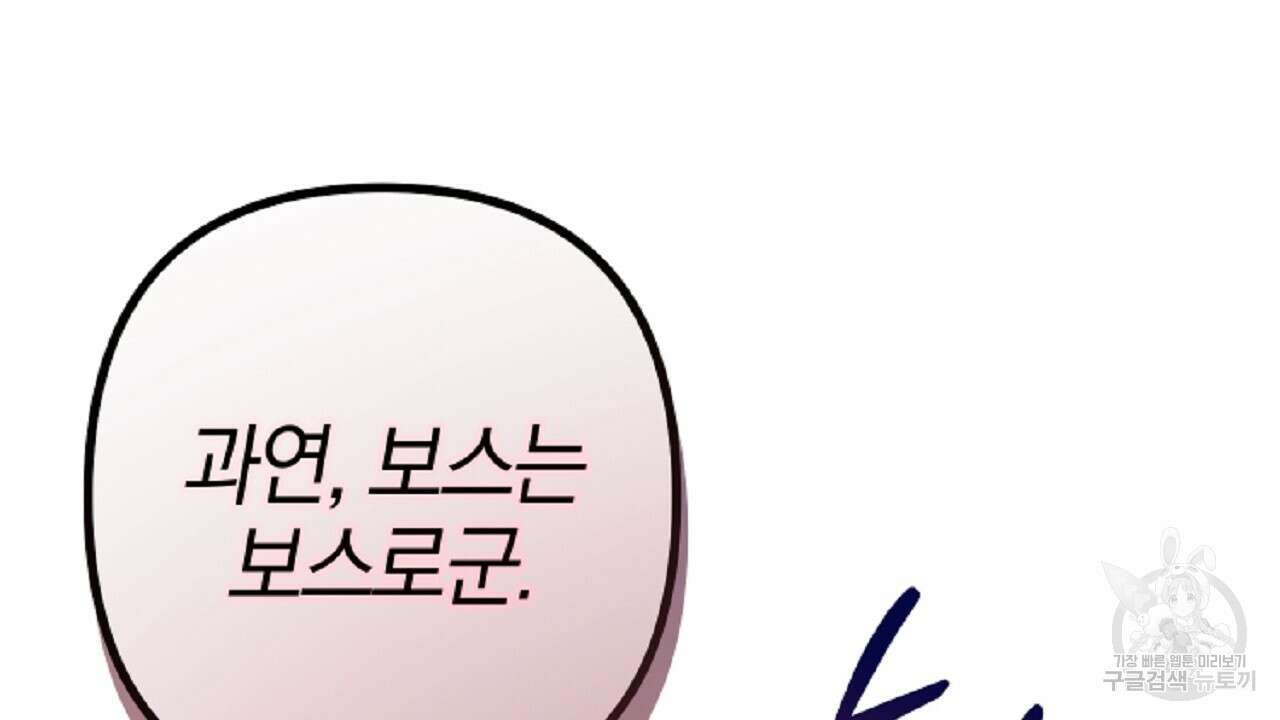 헌터와 매드 사이언티스트 31화 24
