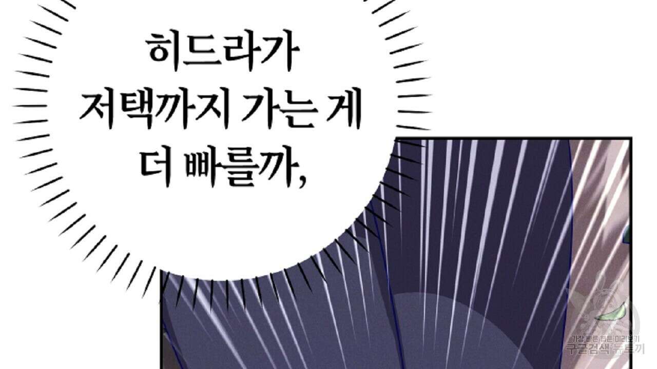 헌터와 매드 사이언티스트 31화 28