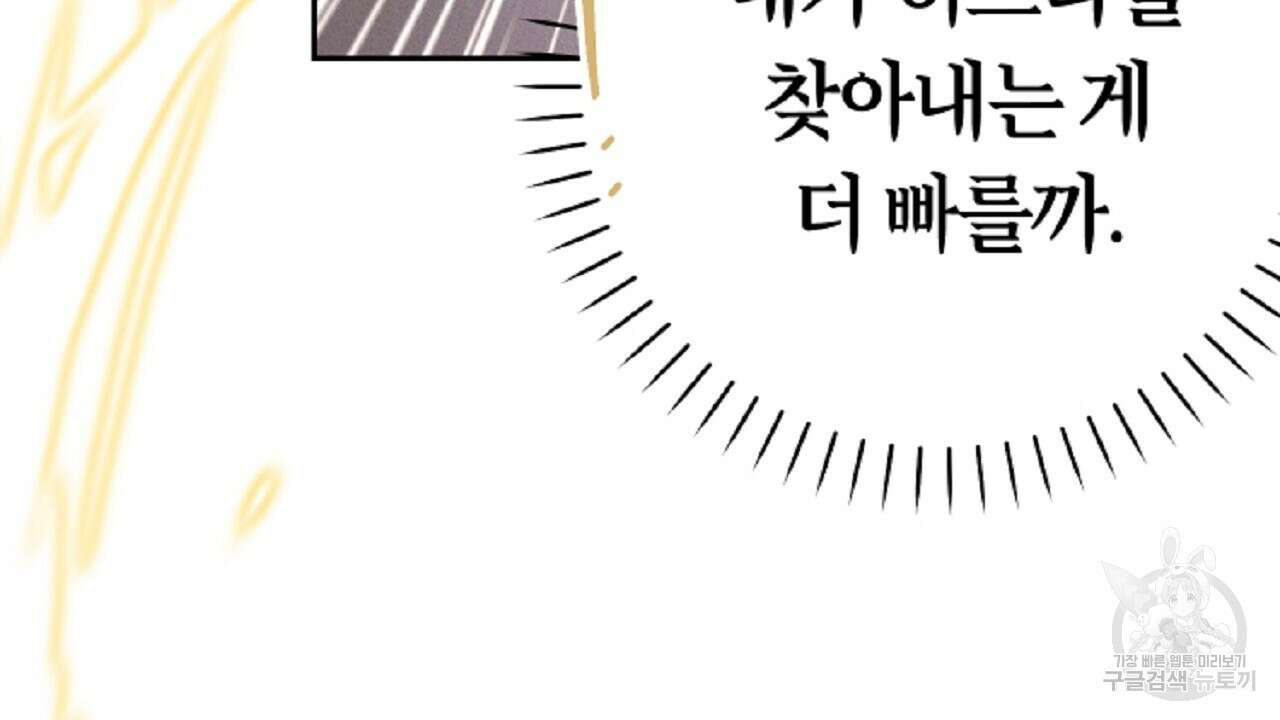 헌터와 매드 사이언티스트 31화 30