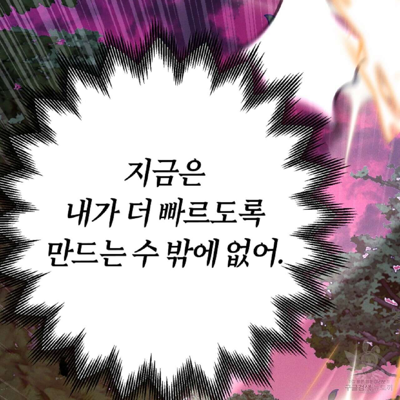 헌터와 매드 사이언티스트 31화 33