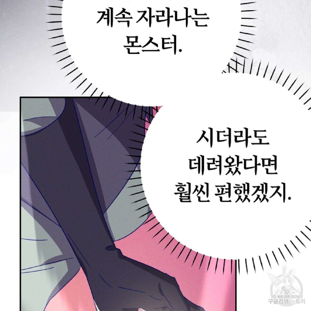 헌터와 매드 사이언티스트 31화 43