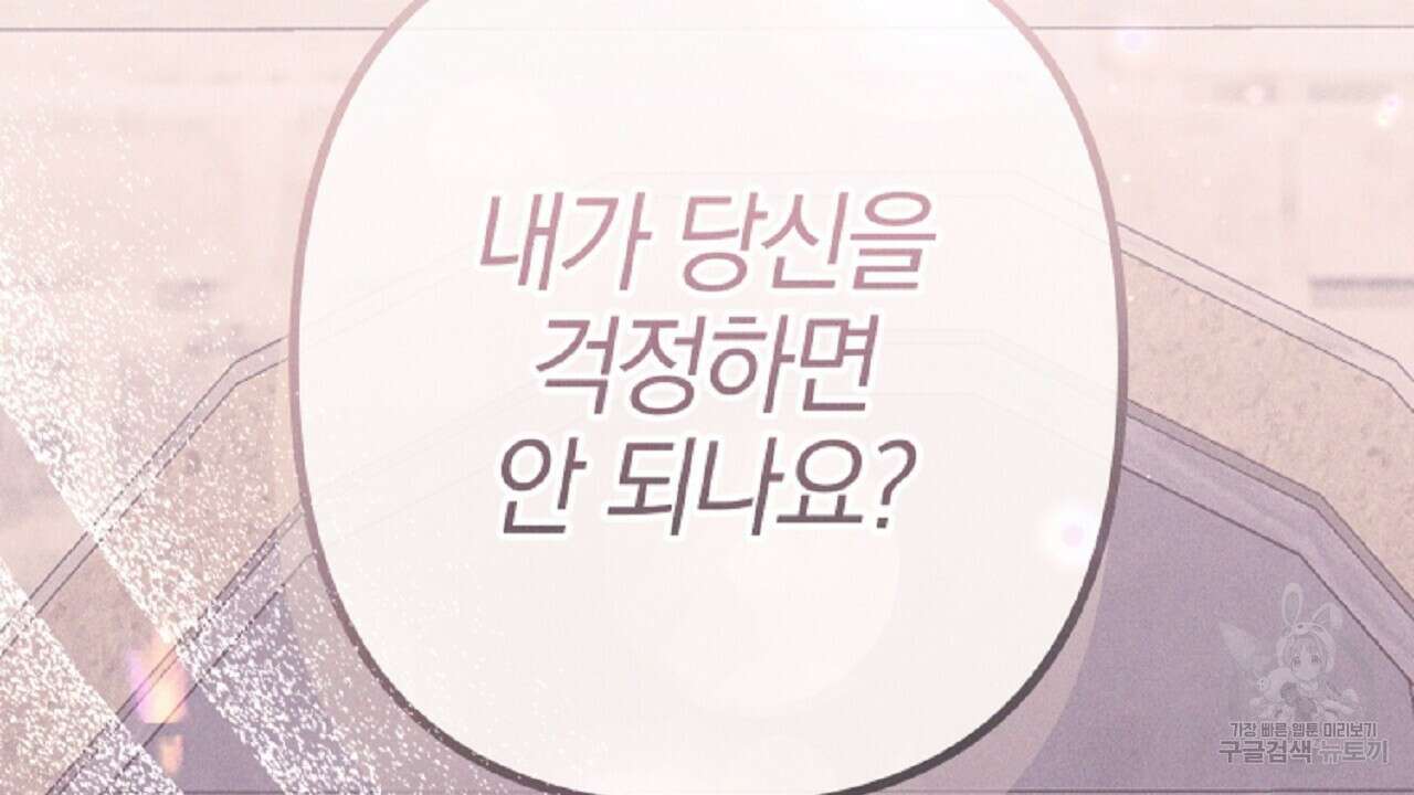 헌터와 매드 사이언티스트 31화 46