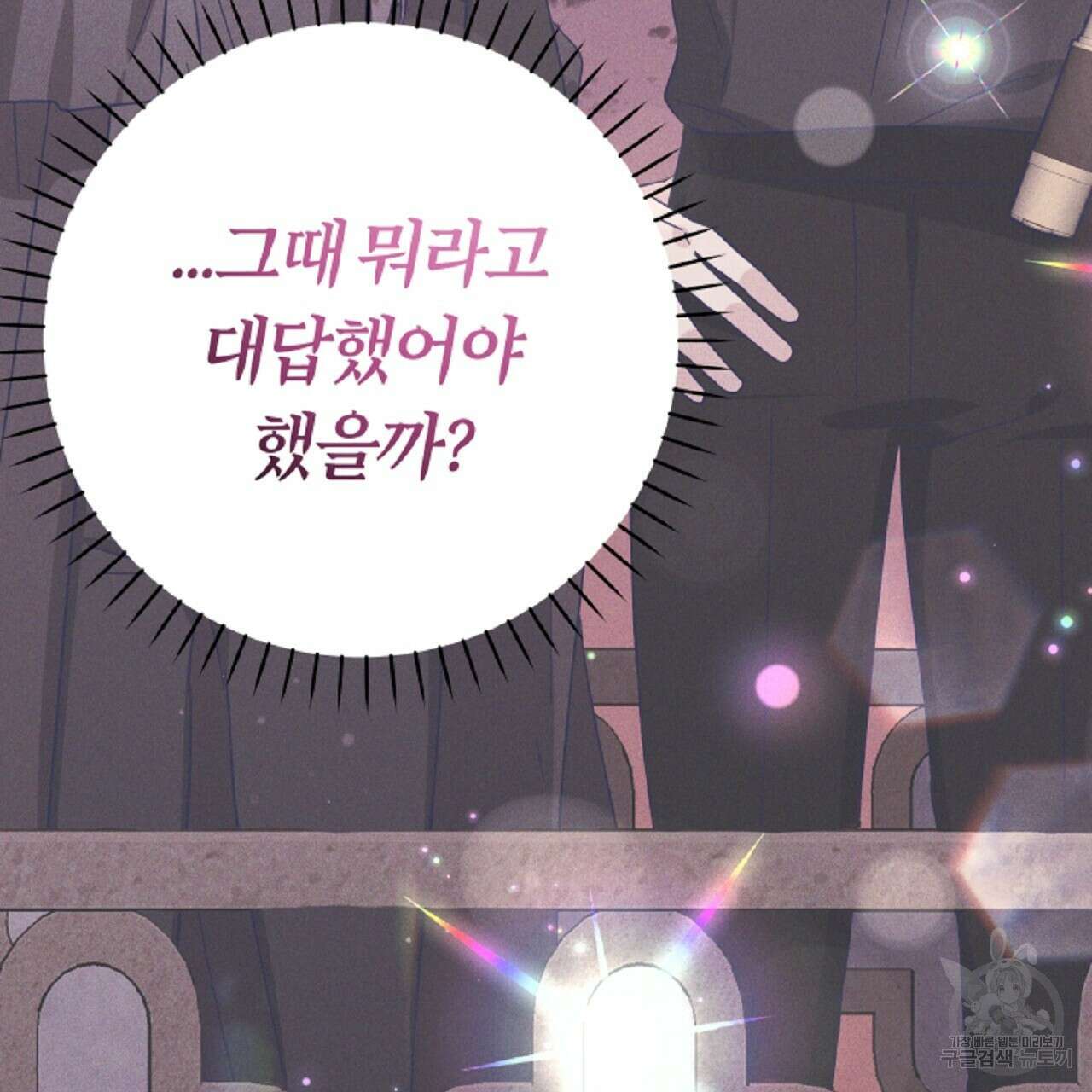 헌터와 매드 사이언티스트 31화 49
