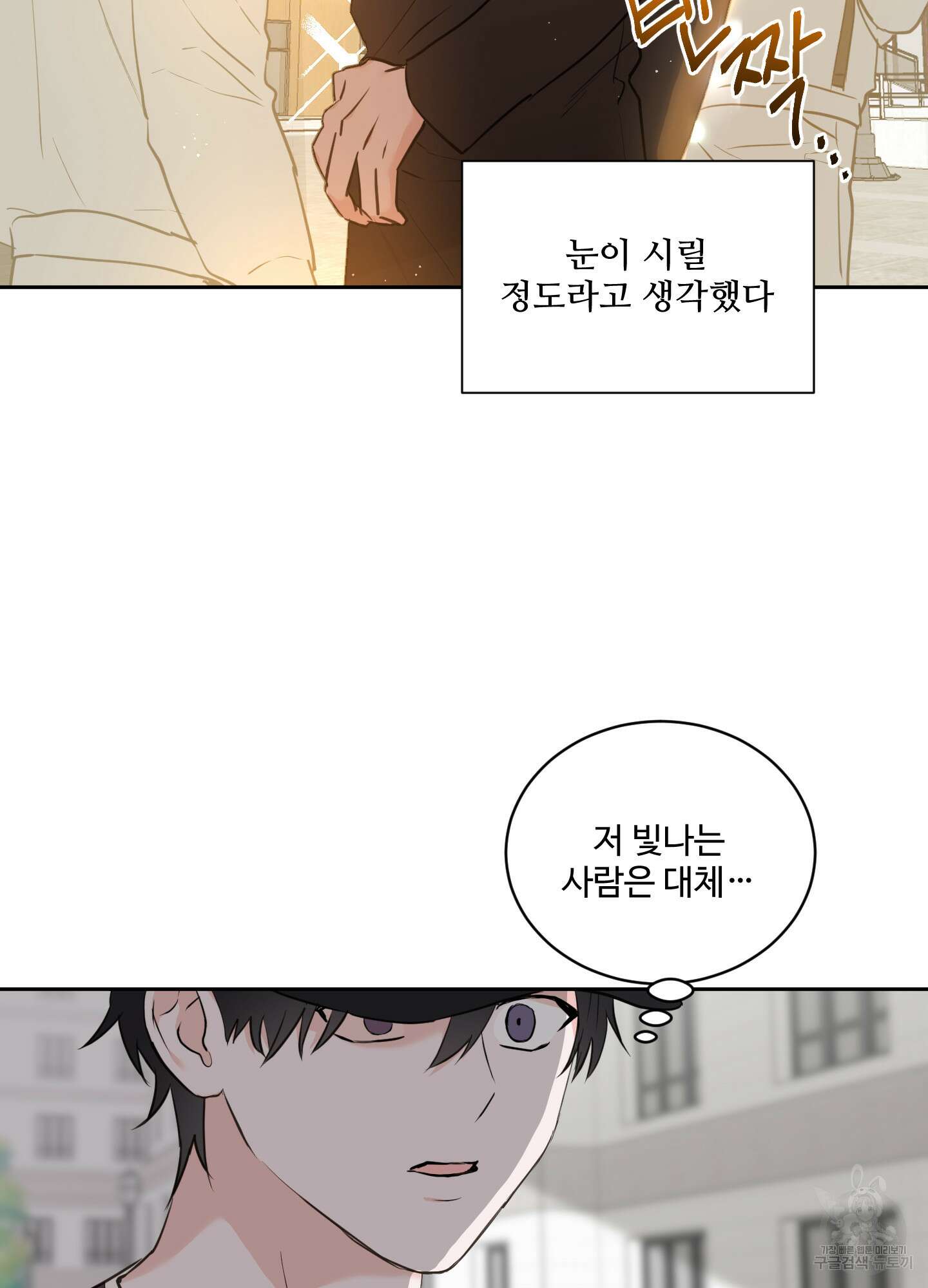 나의 오싹한 소년에게 22화 3
