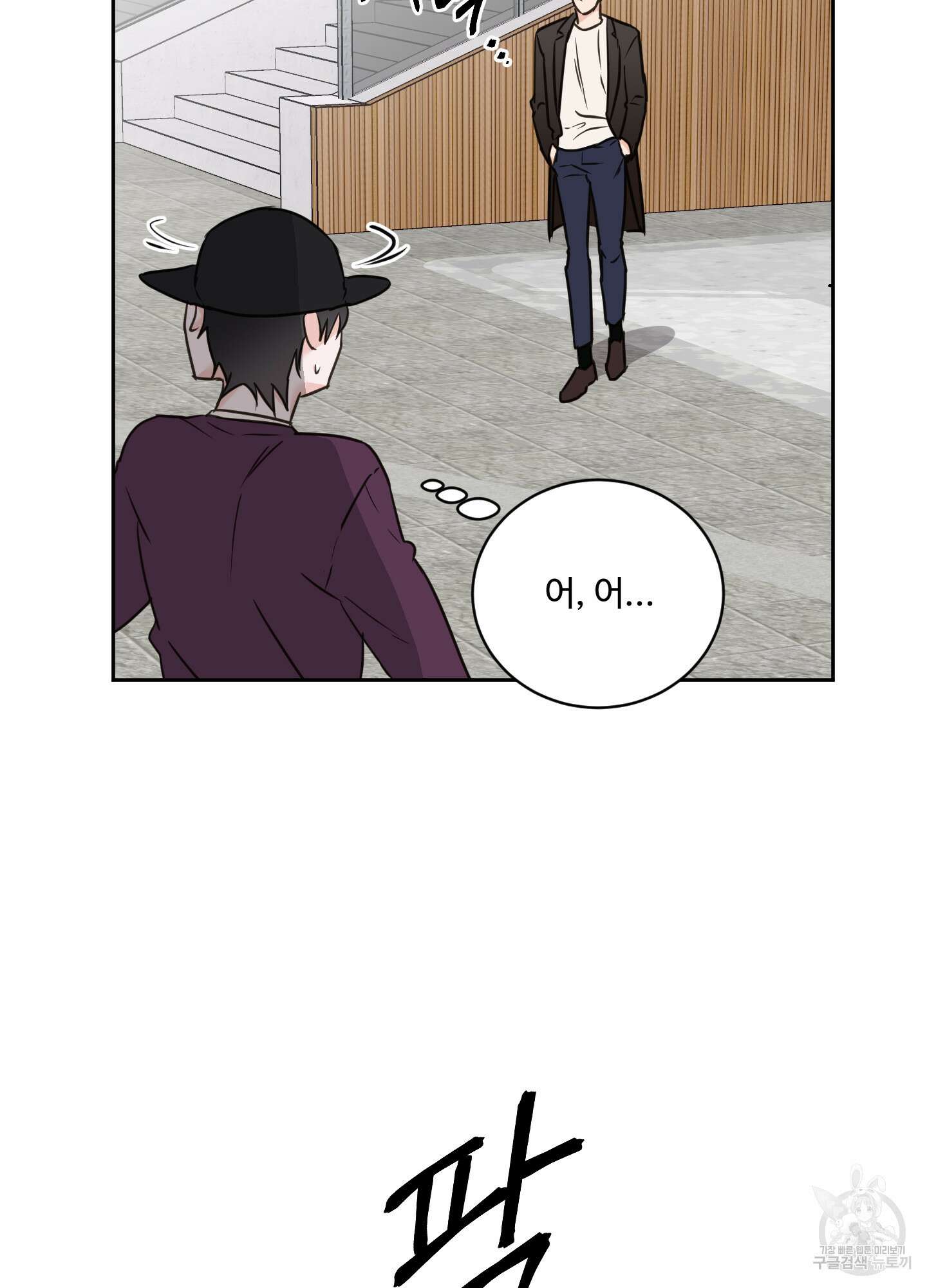 나의 오싹한 소년에게 22화 6