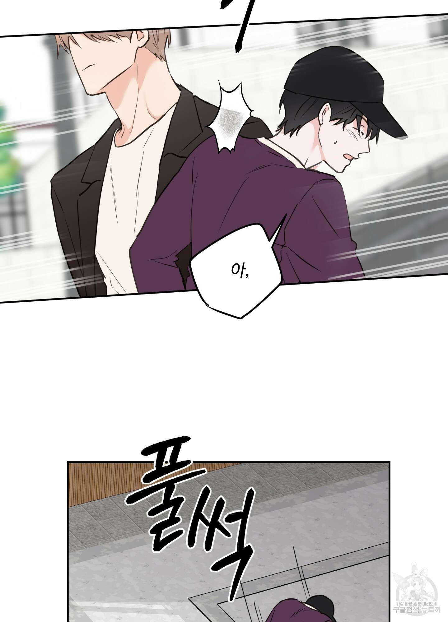 나의 오싹한 소년에게 22화 7