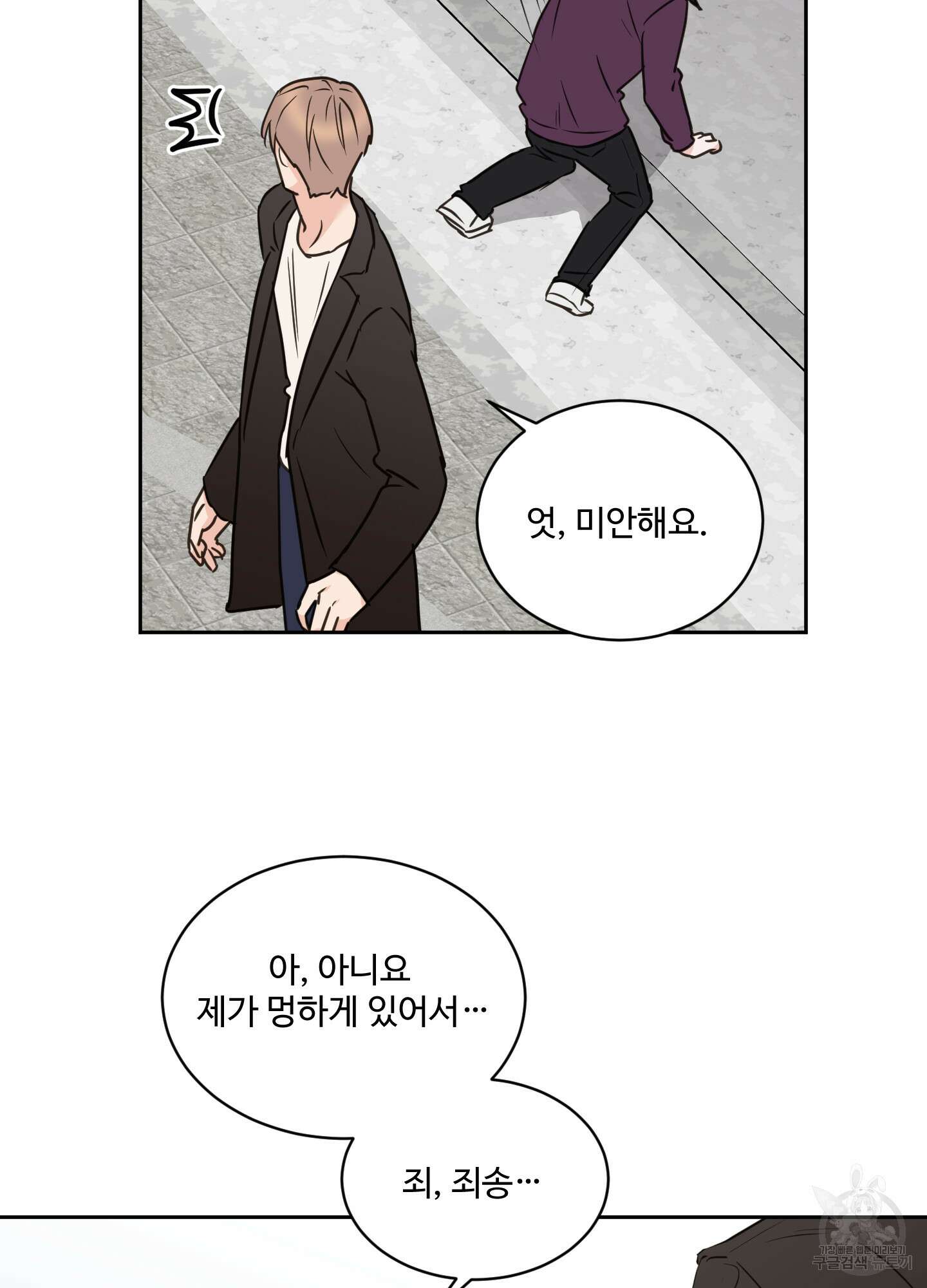 나의 오싹한 소년에게 22화 8