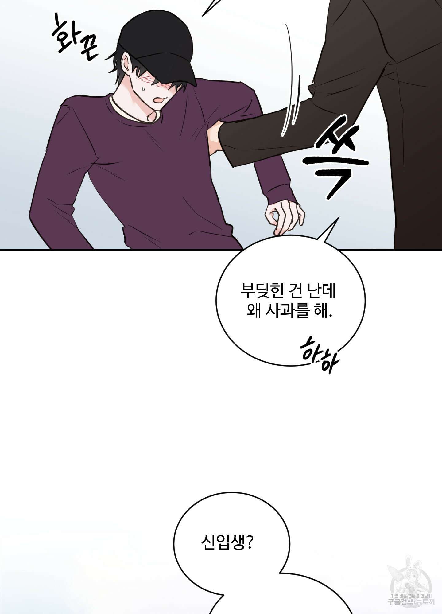 나의 오싹한 소년에게 22화 9