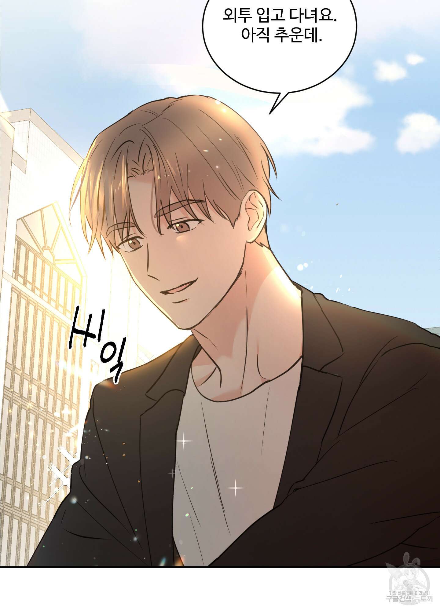 나의 오싹한 소년에게 22화 10