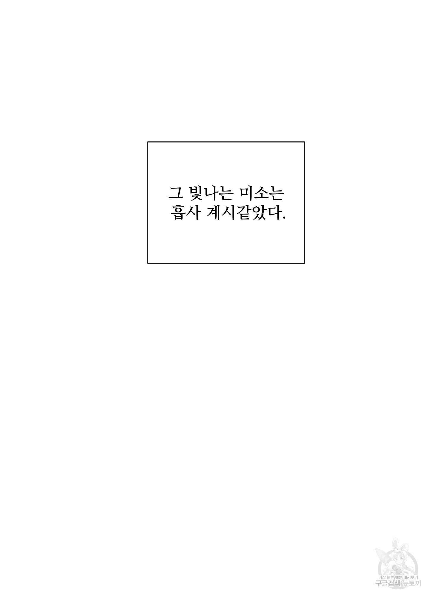 나의 오싹한 소년에게 22화 11