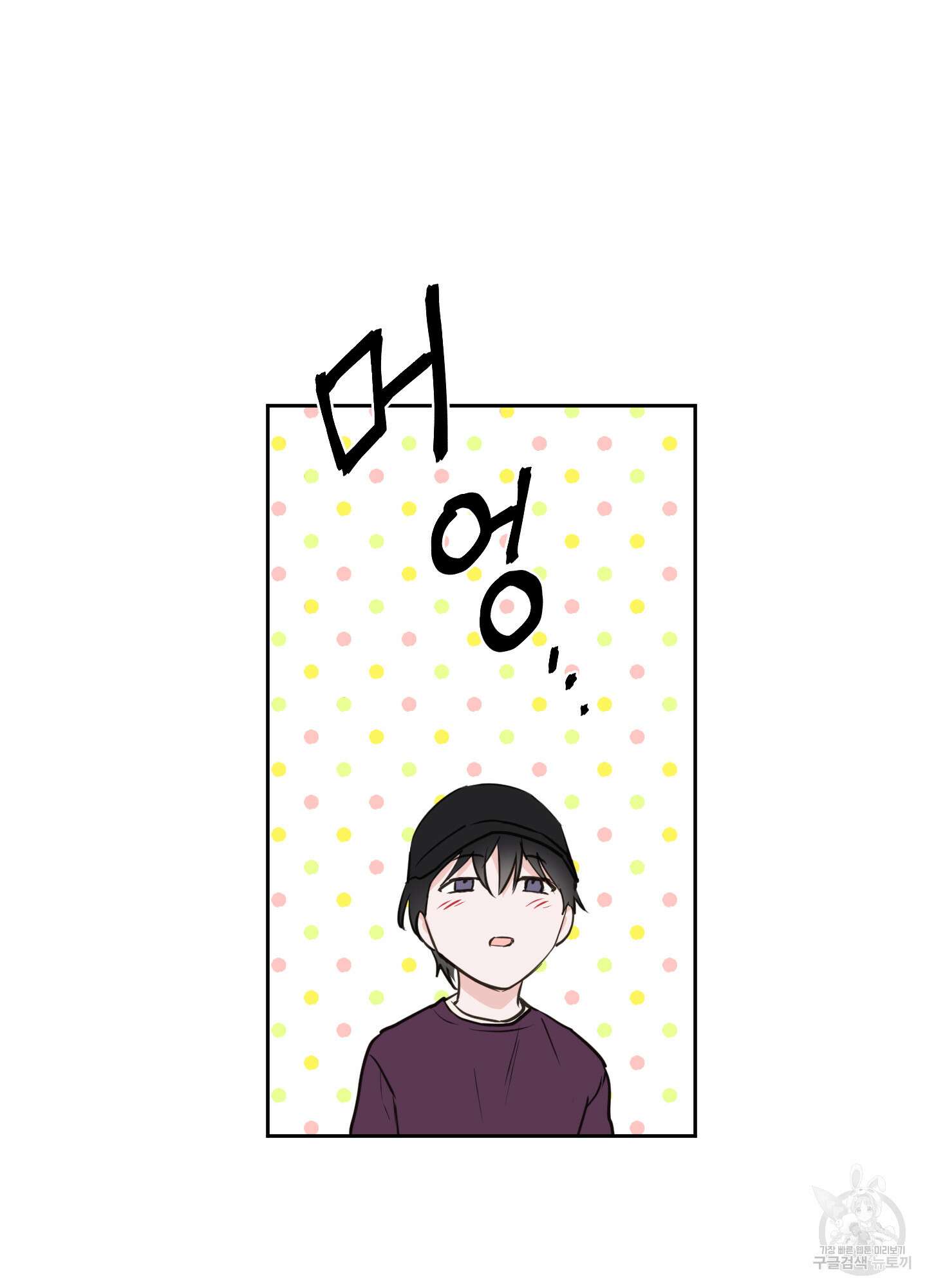 나의 오싹한 소년에게 22화 12