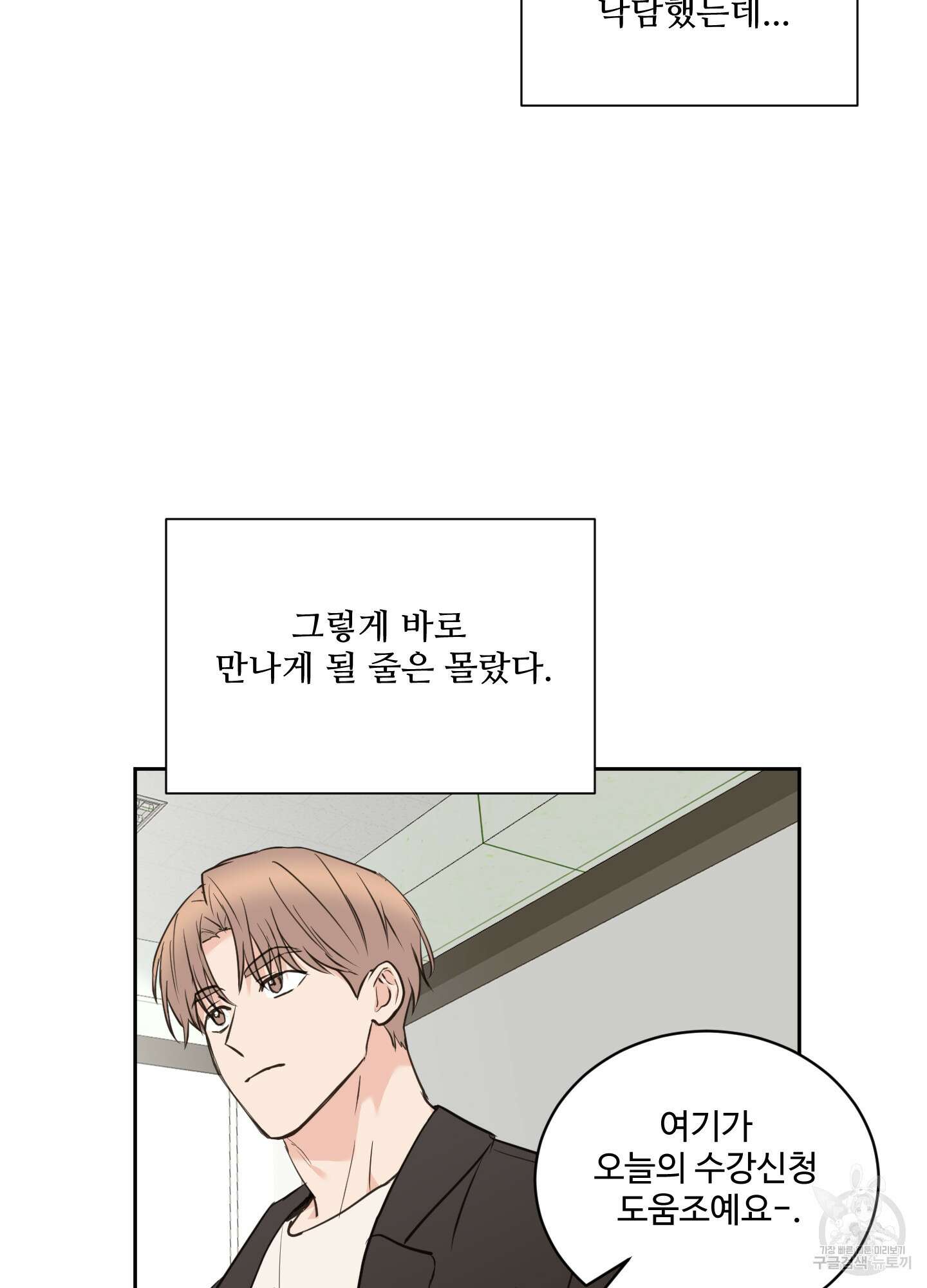 나의 오싹한 소년에게 22화 14