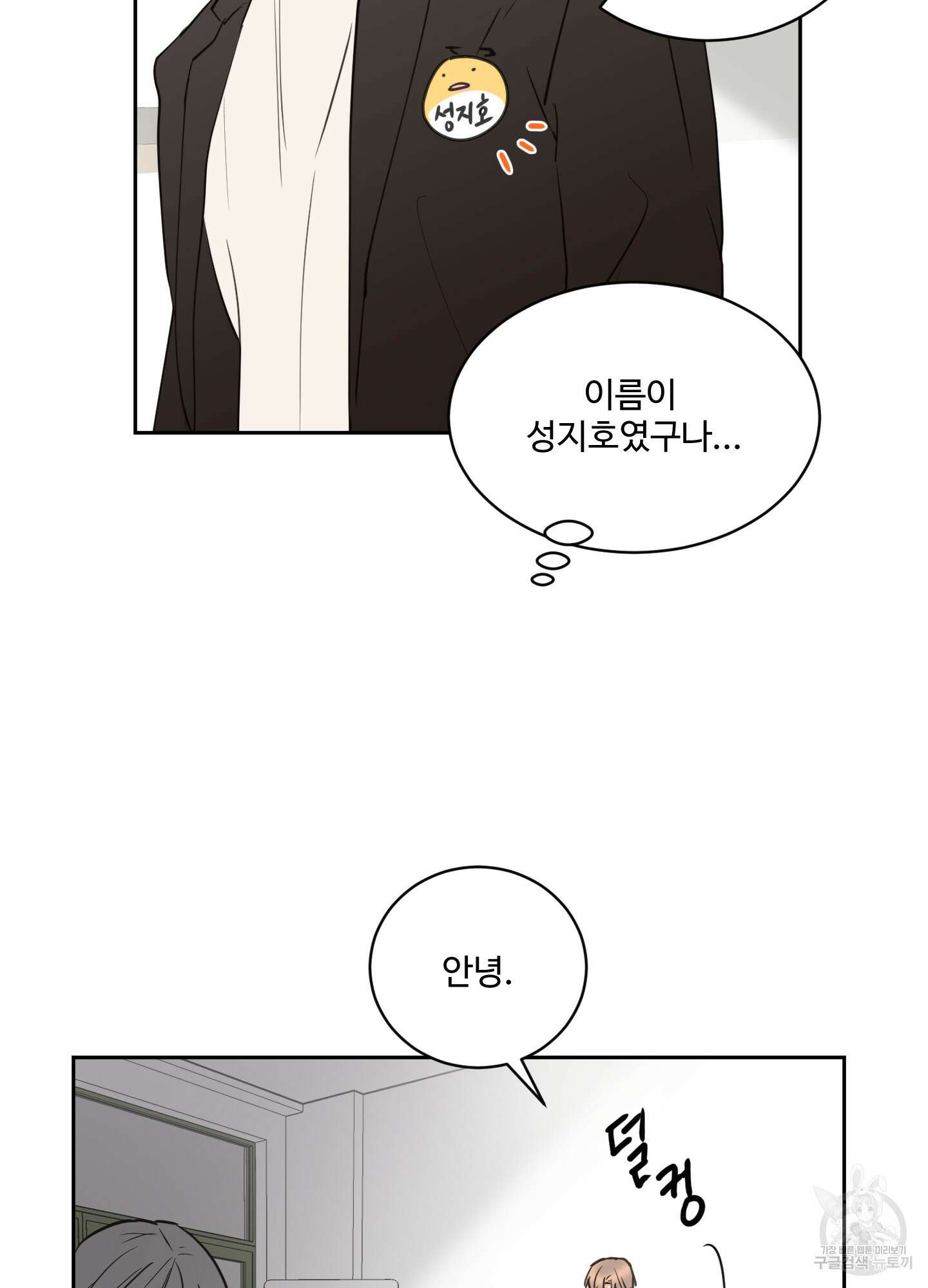 나의 오싹한 소년에게 22화 15