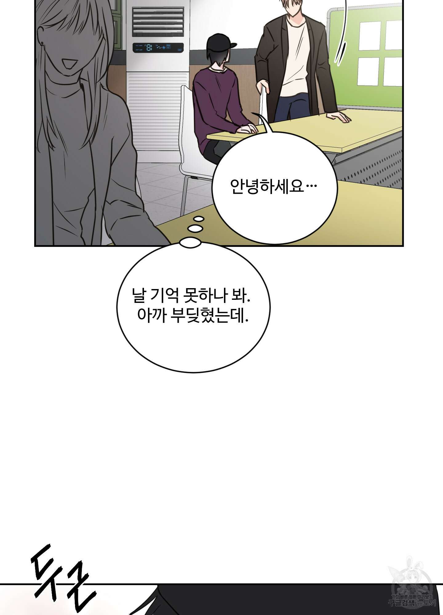 나의 오싹한 소년에게 22화 16