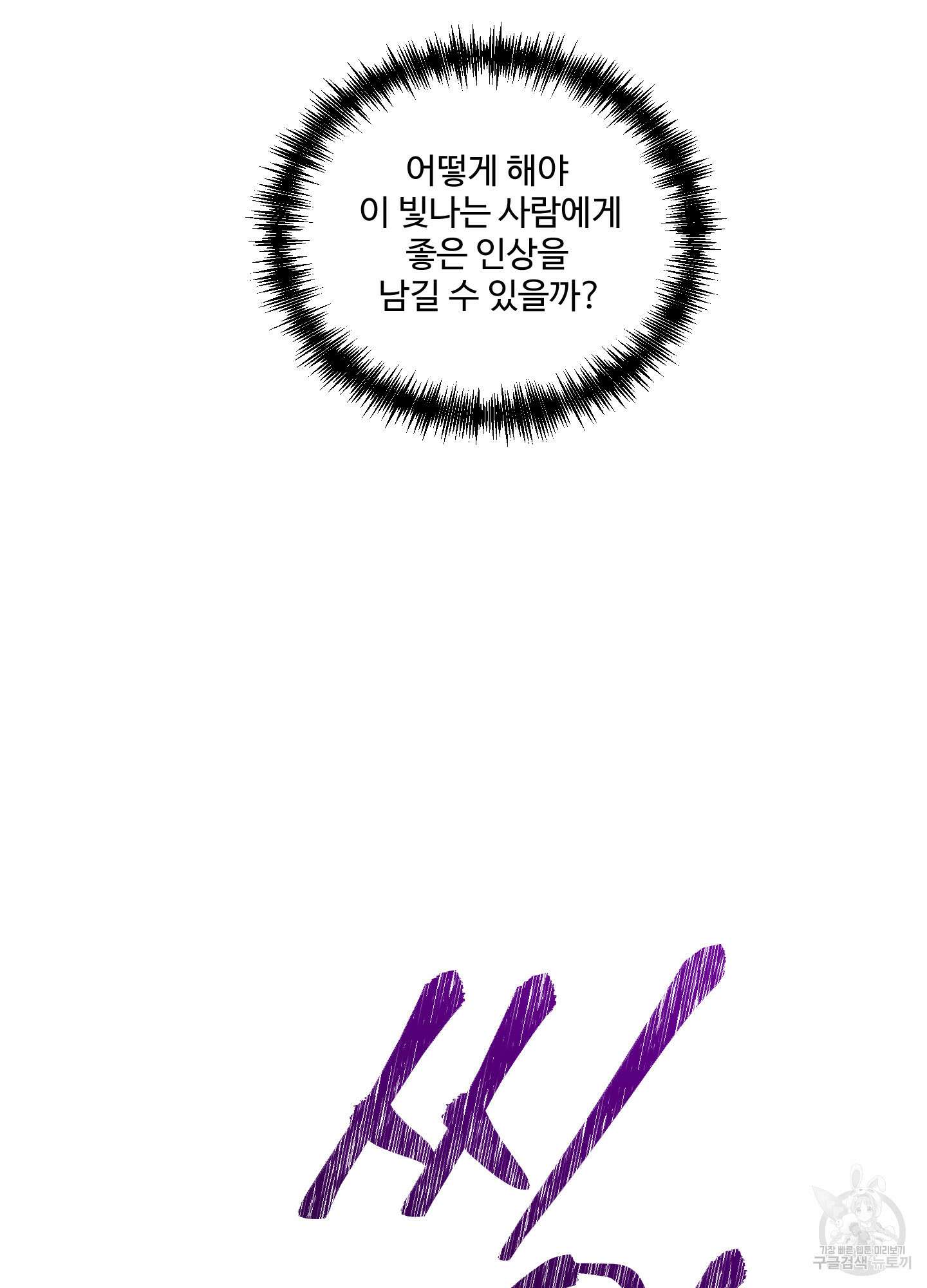 나의 오싹한 소년에게 22화 18