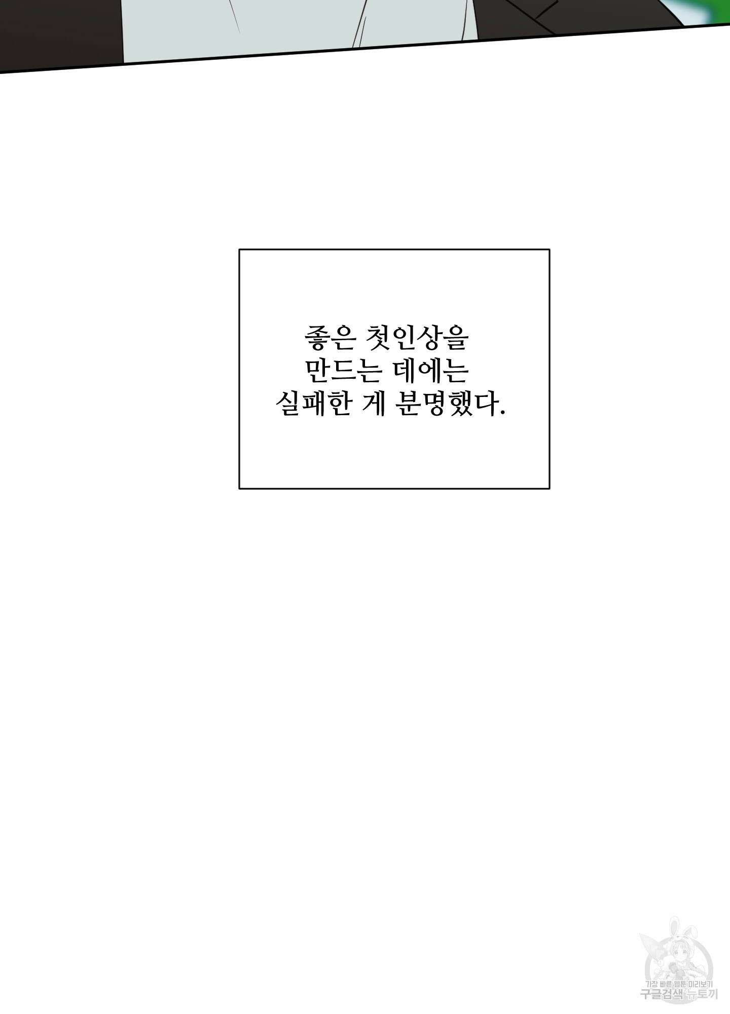 나의 오싹한 소년에게 22화 21