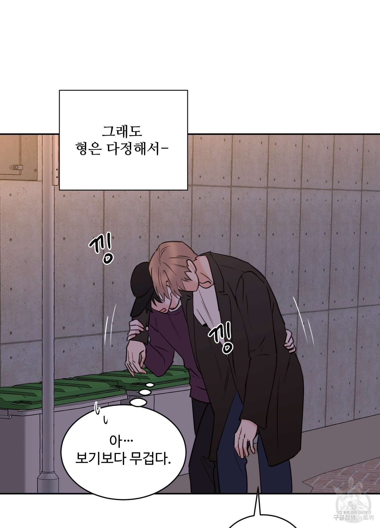 나의 오싹한 소년에게 22화 22