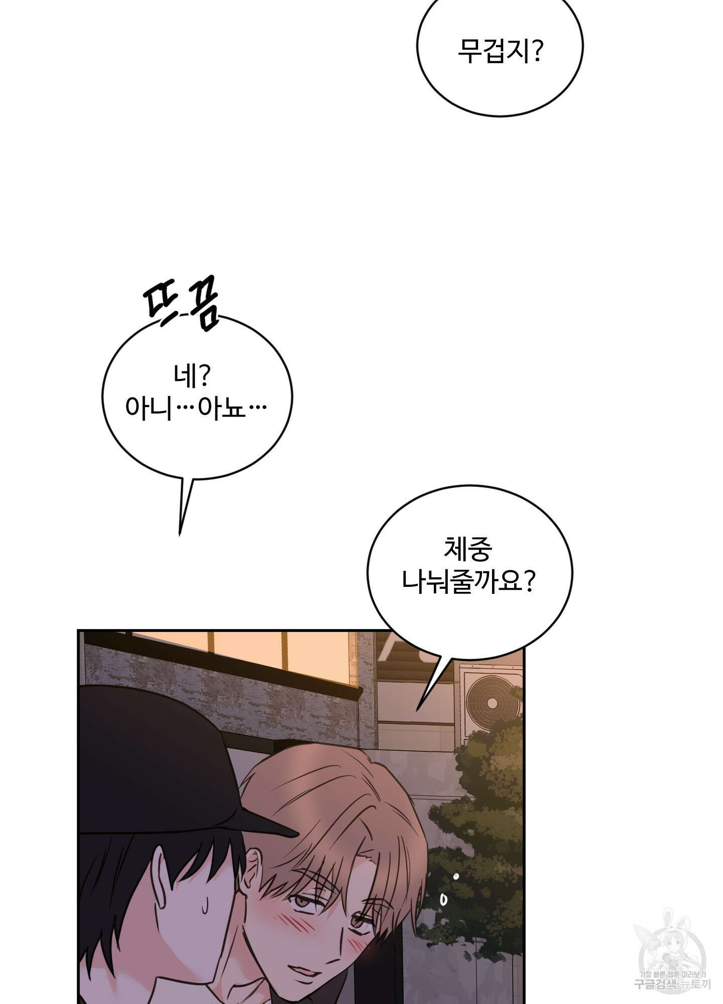 나의 오싹한 소년에게 22화 23