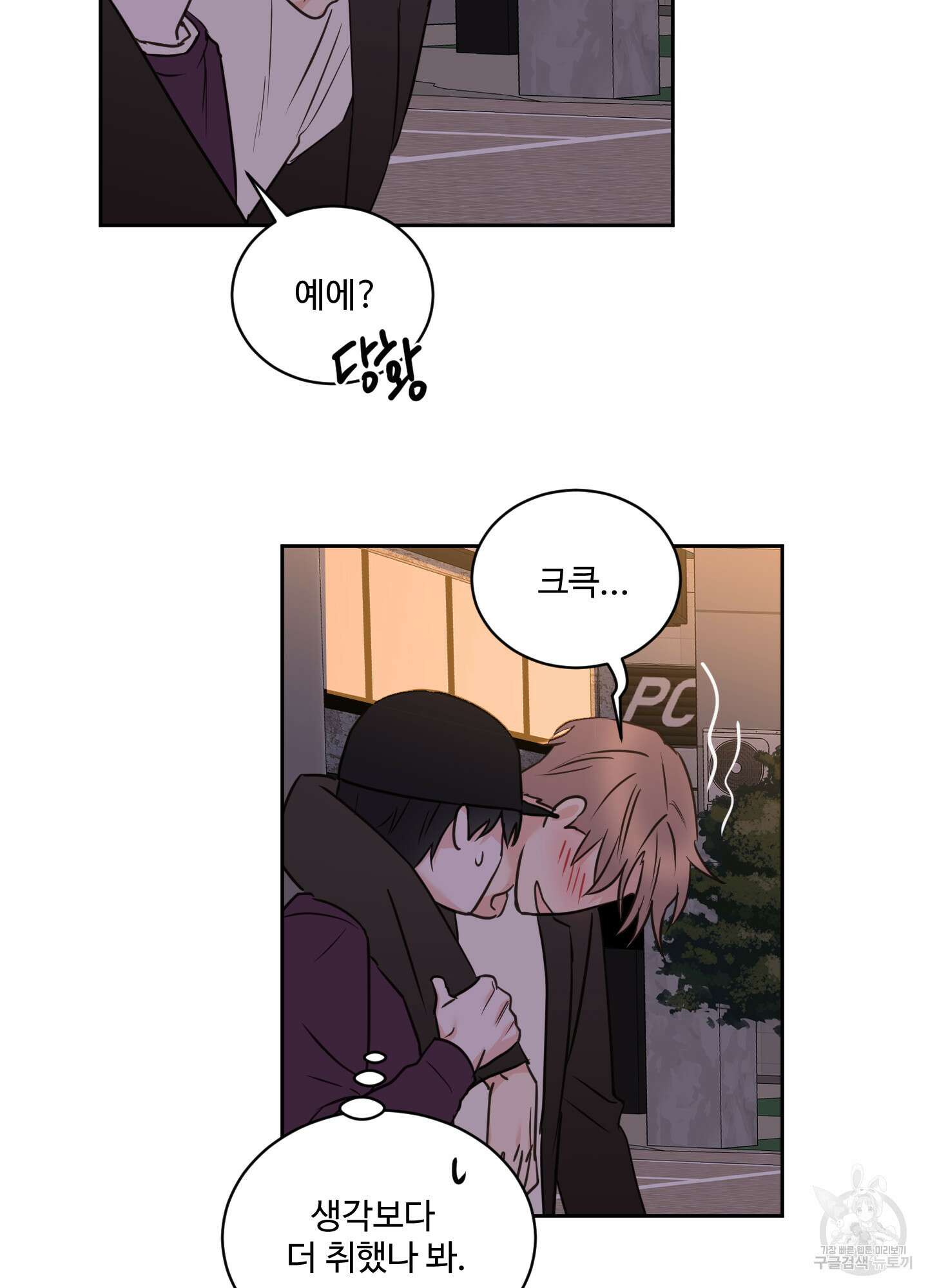 나의 오싹한 소년에게 22화 24