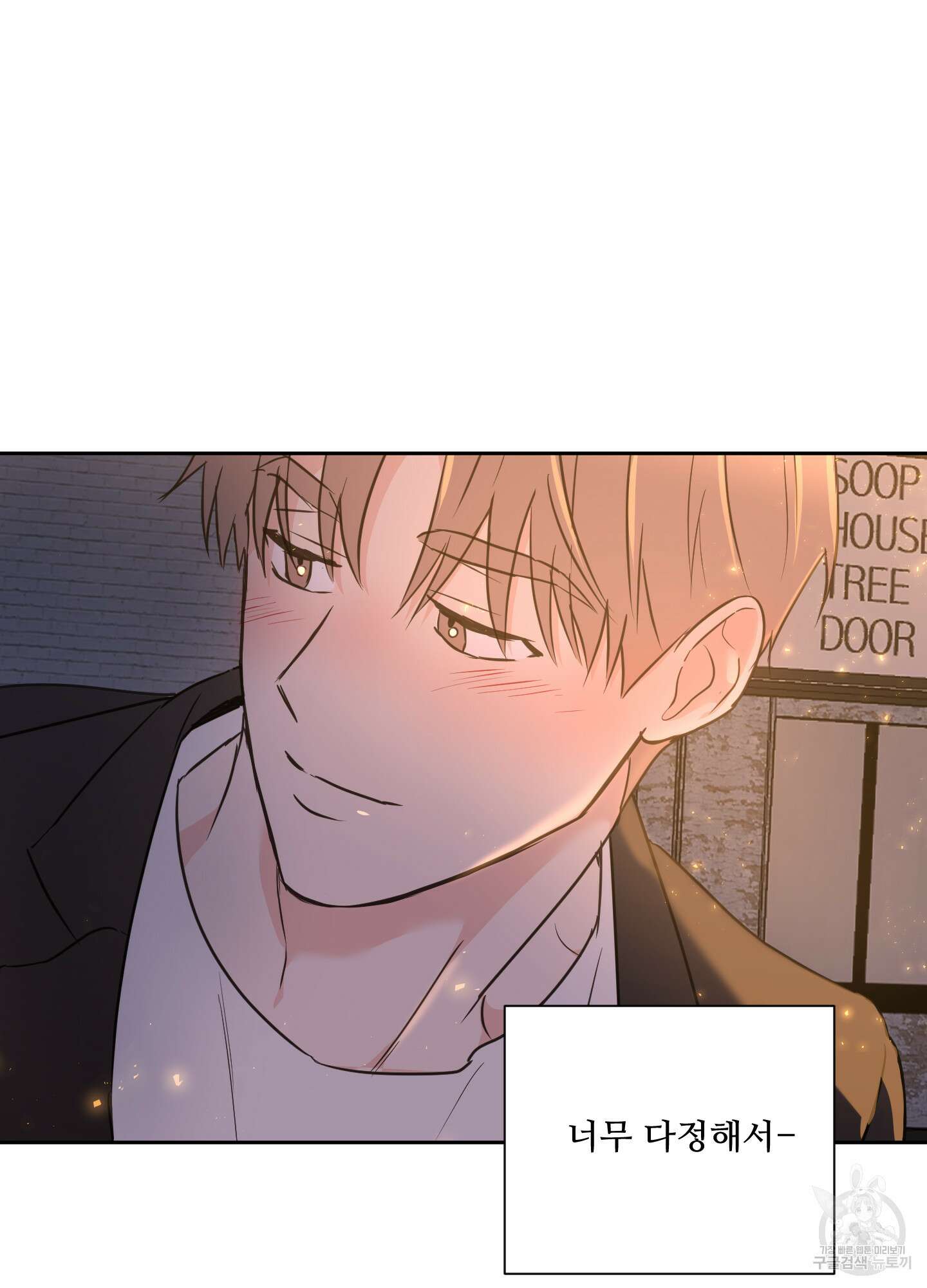 나의 오싹한 소년에게 22화 27