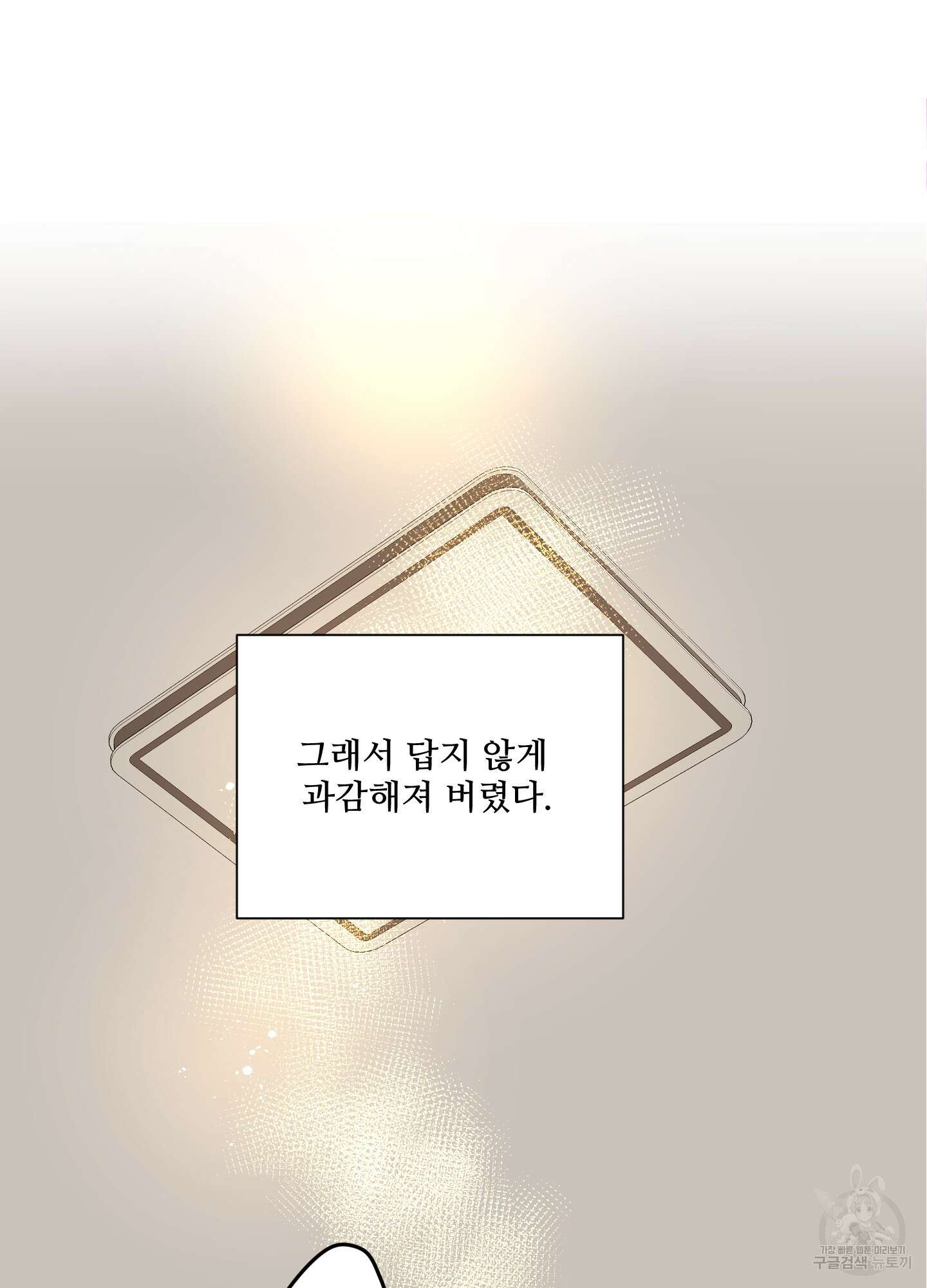 나의 오싹한 소년에게 22화 28