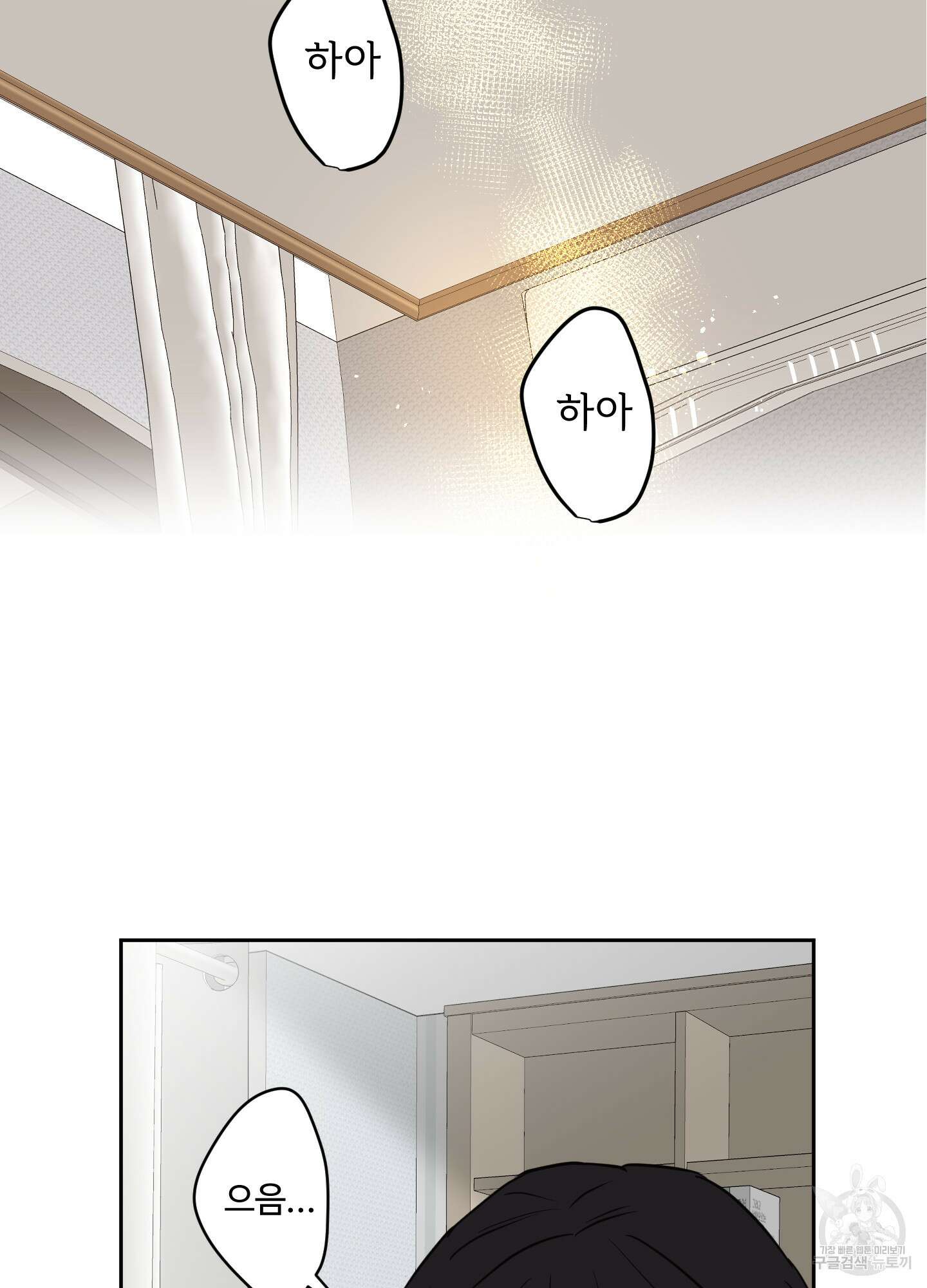 나의 오싹한 소년에게 22화 29