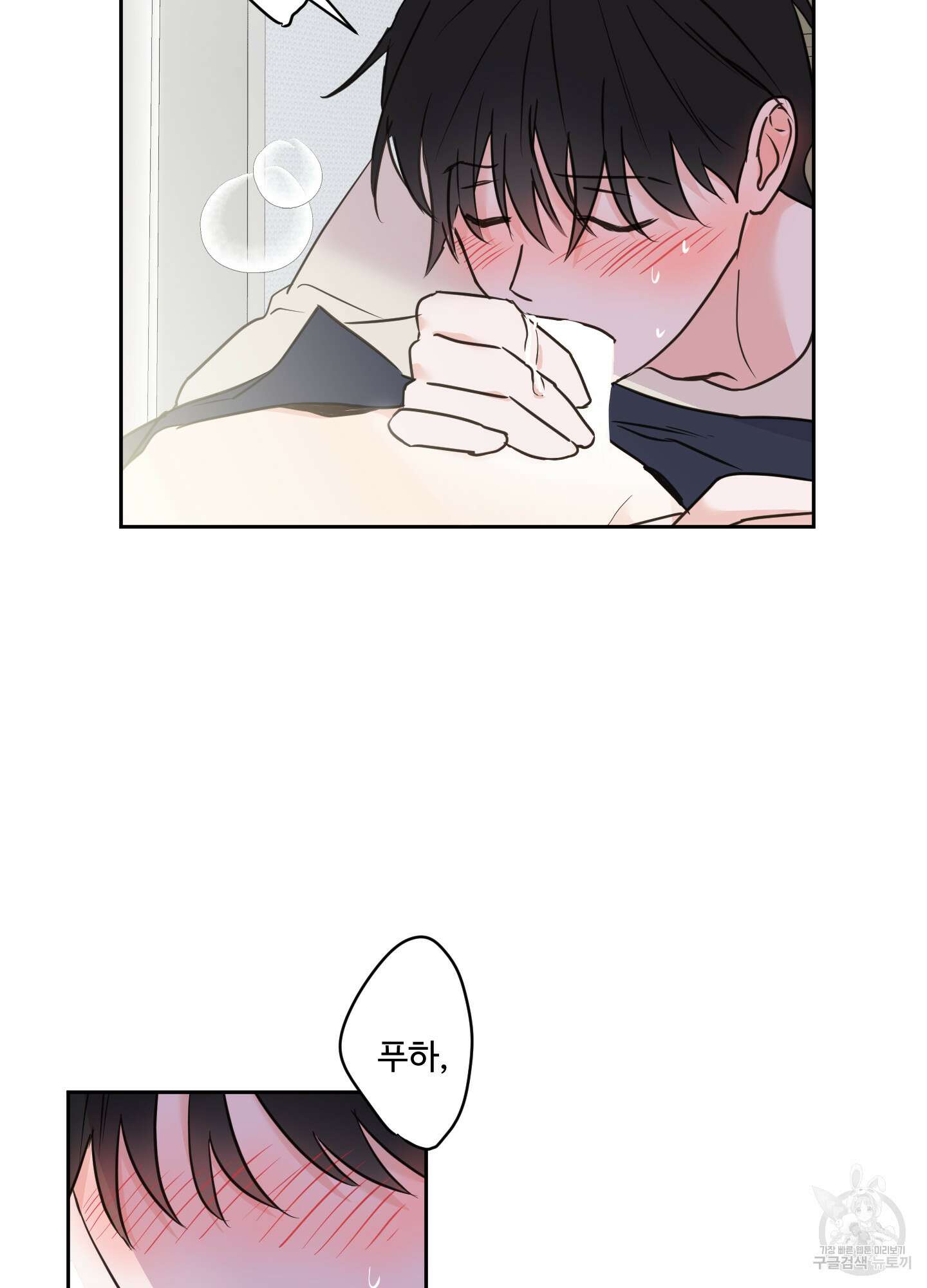 나의 오싹한 소년에게 22화 30