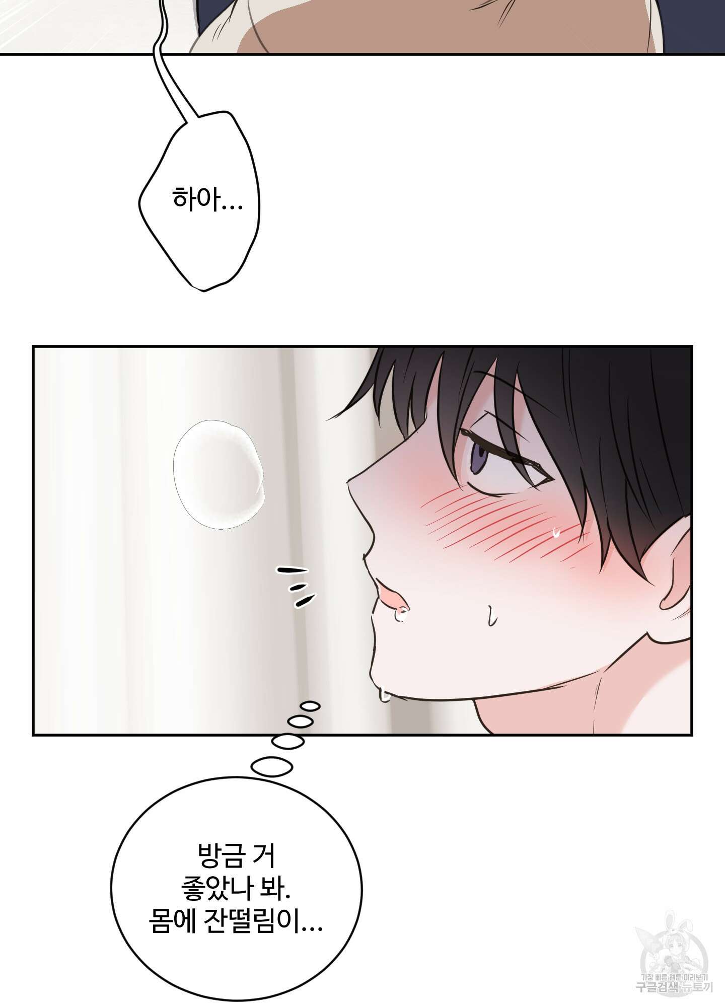 나의 오싹한 소년에게 22화 33