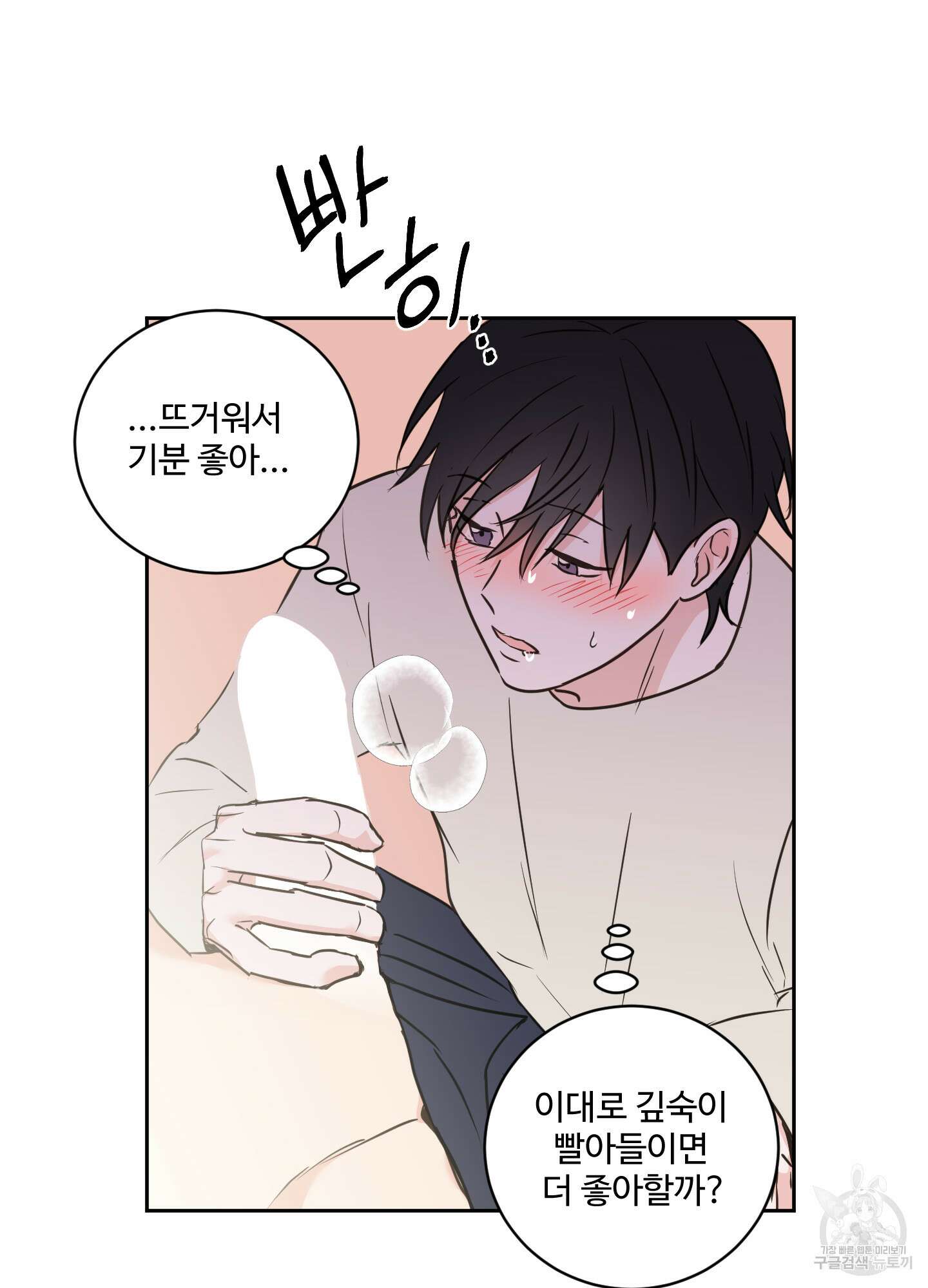 나의 오싹한 소년에게 22화 34