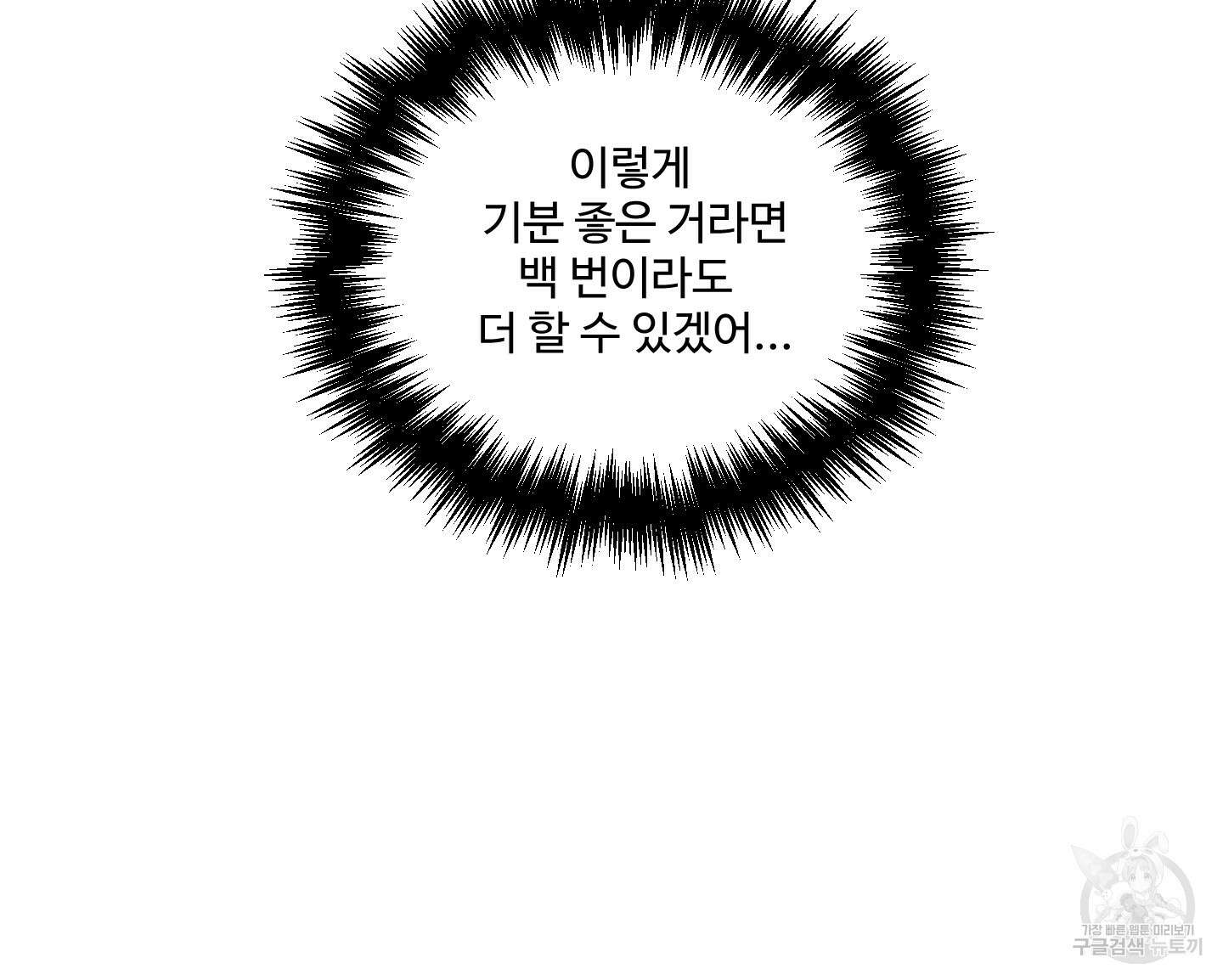 나의 오싹한 소년에게 22화 36