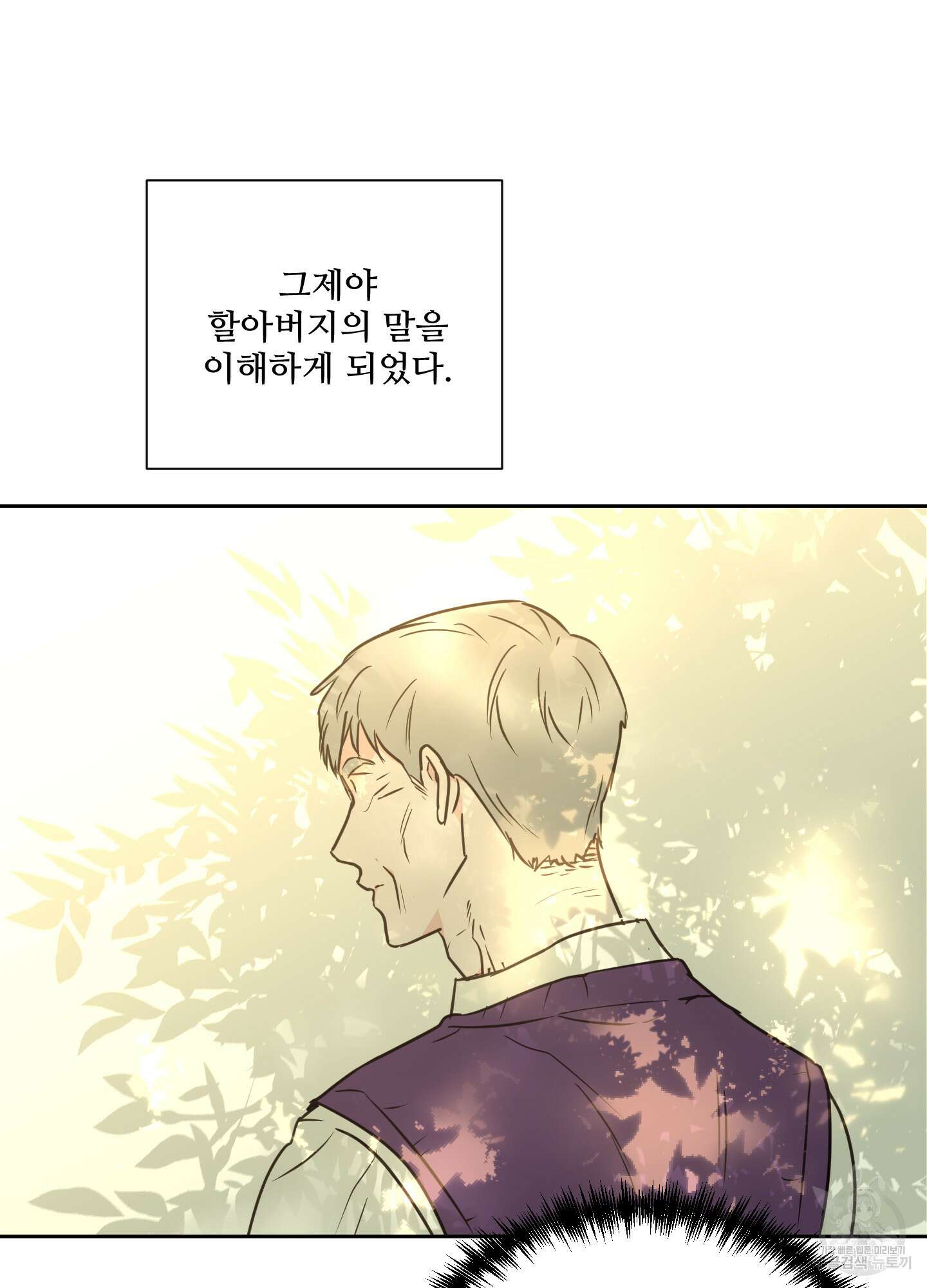 나의 오싹한 소년에게 22화 37