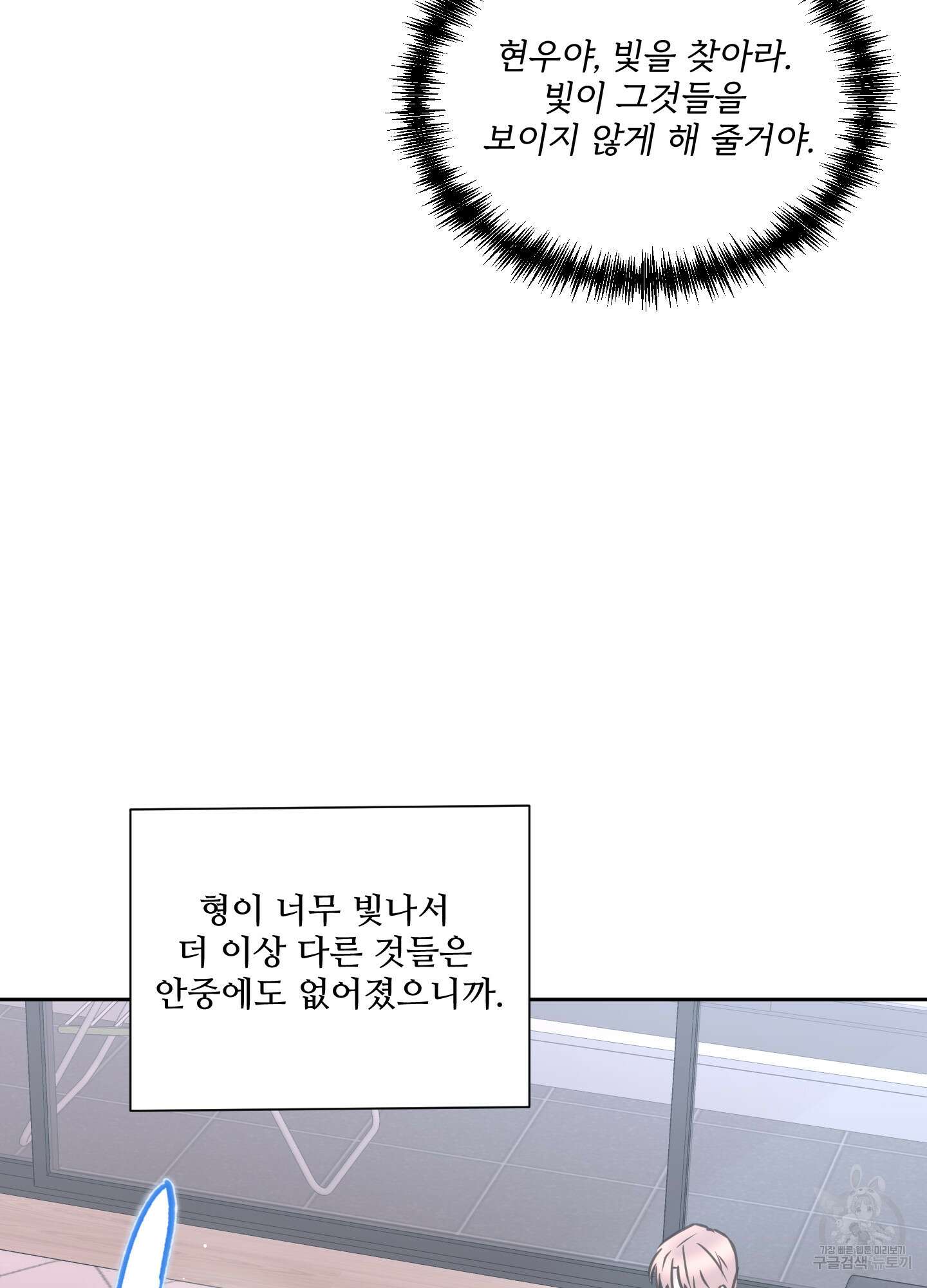 나의 오싹한 소년에게 22화 38