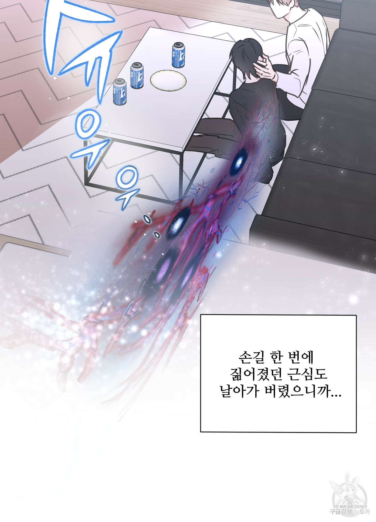 나의 오싹한 소년에게 22화 39