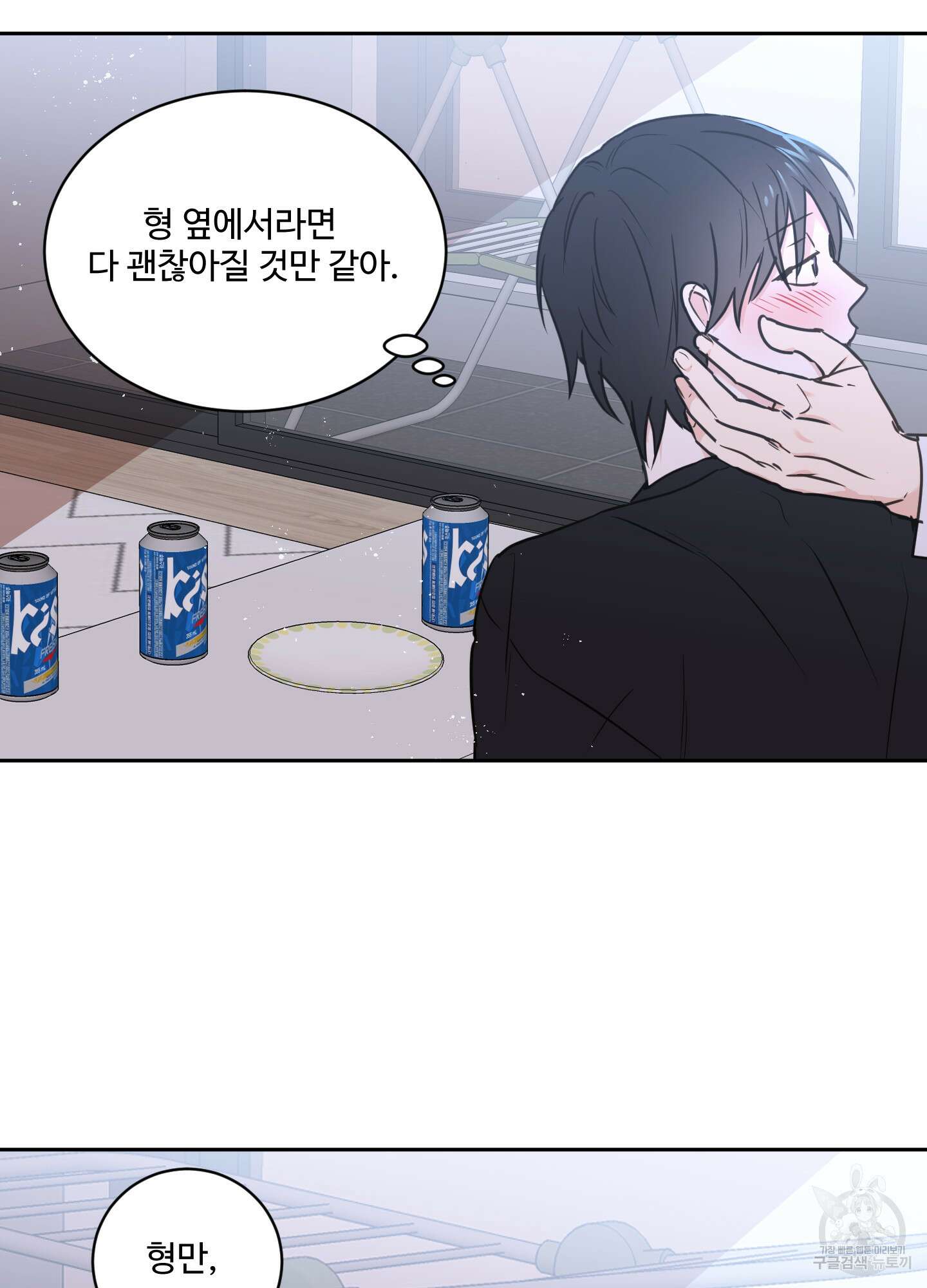 나의 오싹한 소년에게 22화 40