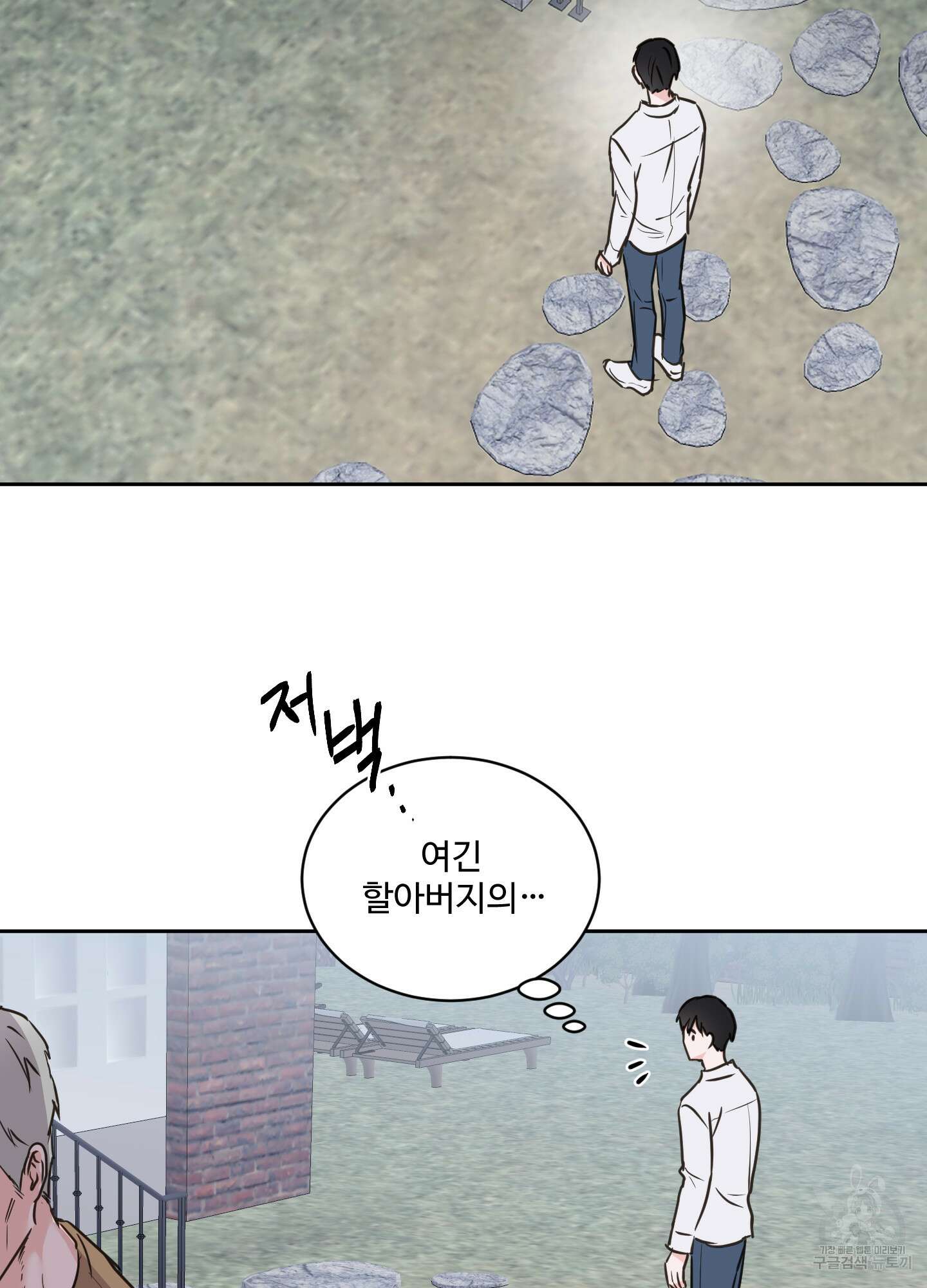나의 오싹한 소년에게 22화 43