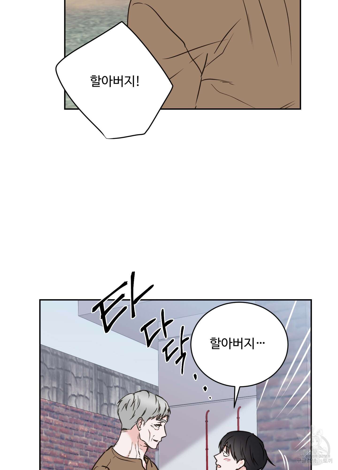 나의 오싹한 소년에게 22화 45