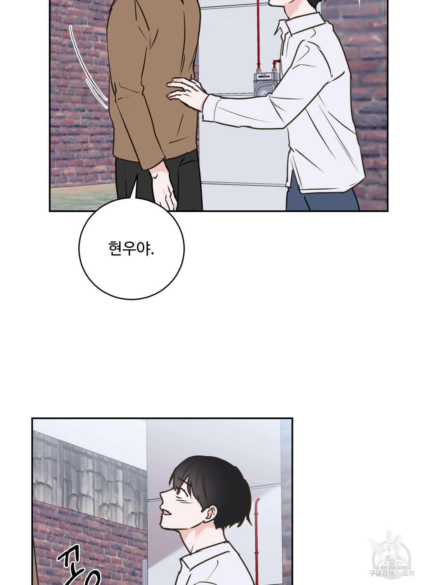 나의 오싹한 소년에게 22화 46