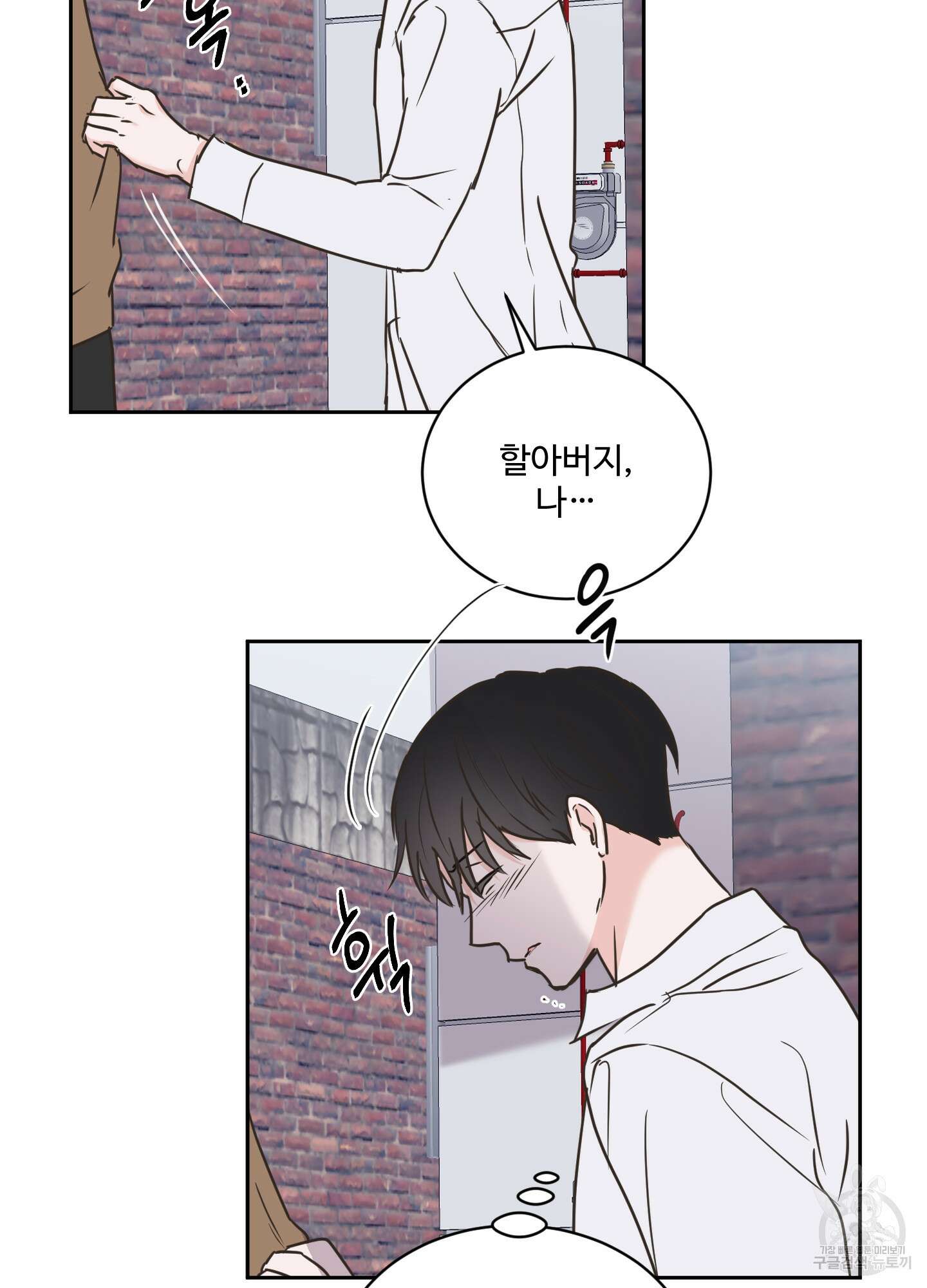나의 오싹한 소년에게 22화 47