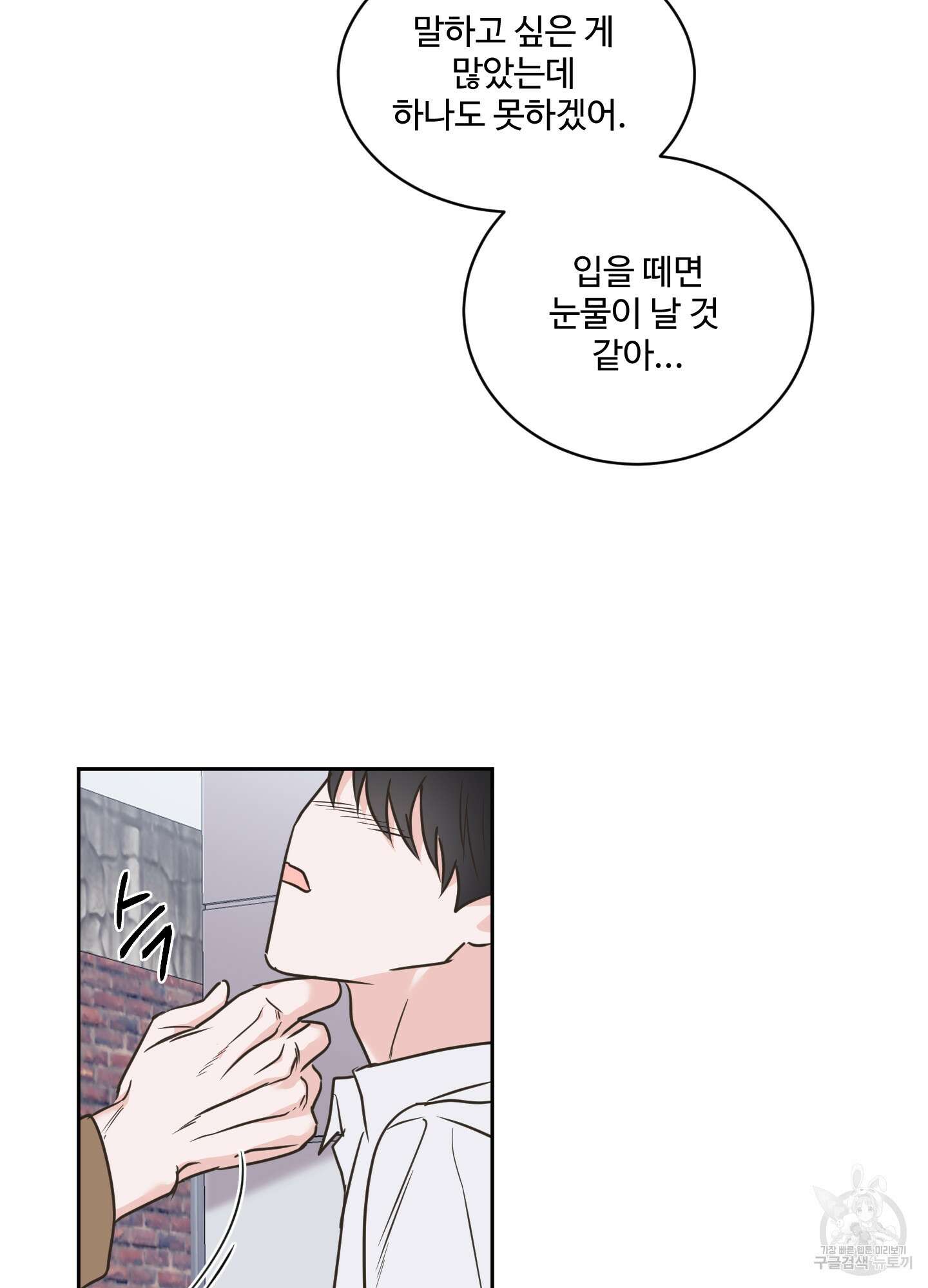 나의 오싹한 소년에게 22화 48