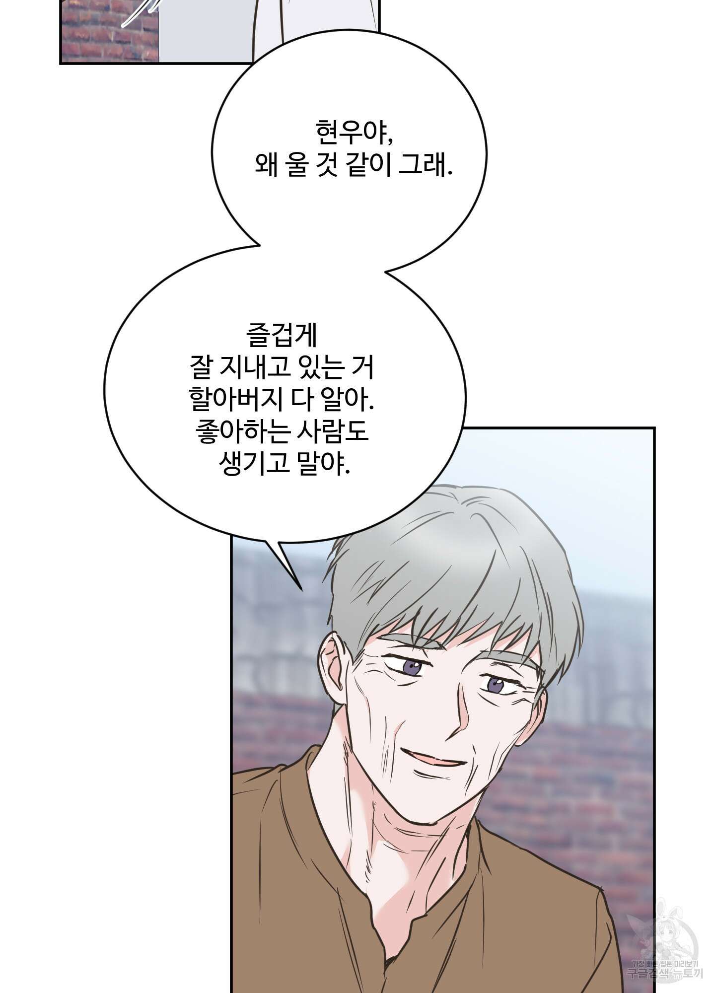 나의 오싹한 소년에게 22화 49