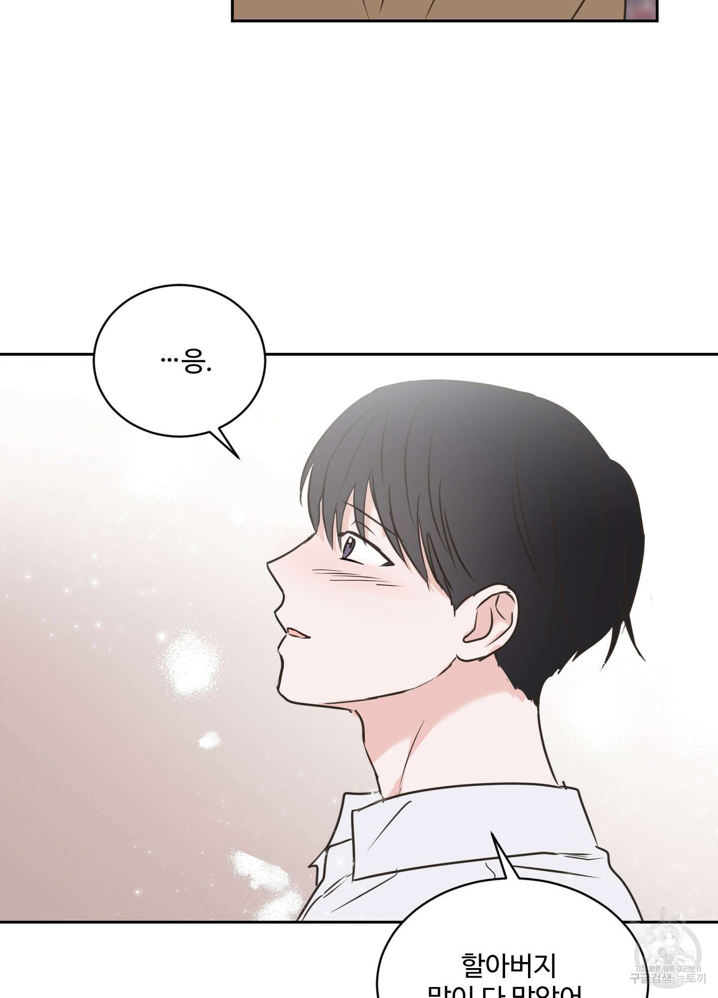 나의 오싹한 소년에게 22화 50