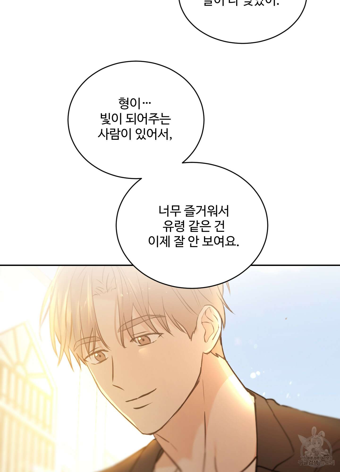 나의 오싹한 소년에게 22화 51