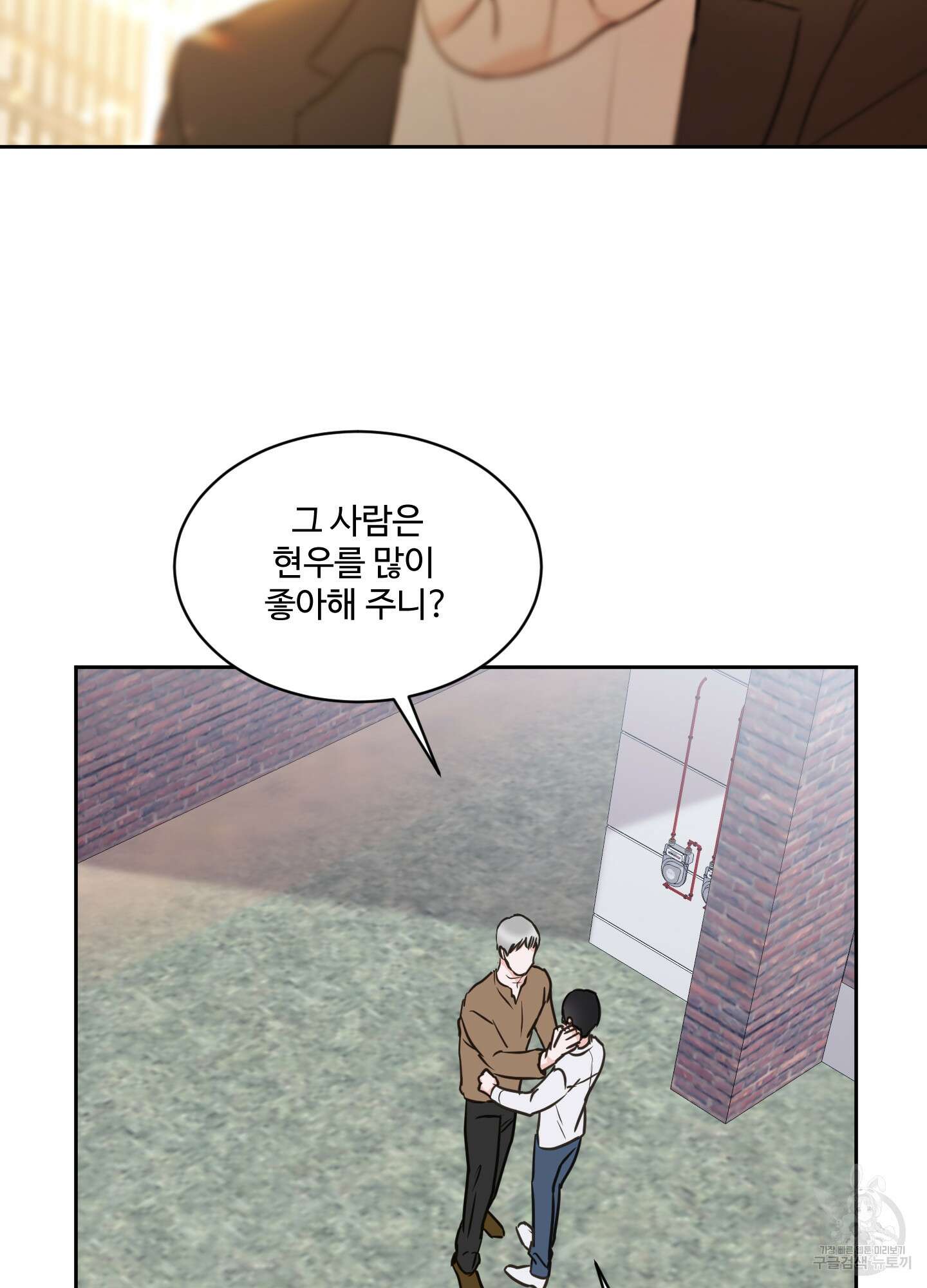 나의 오싹한 소년에게 22화 52